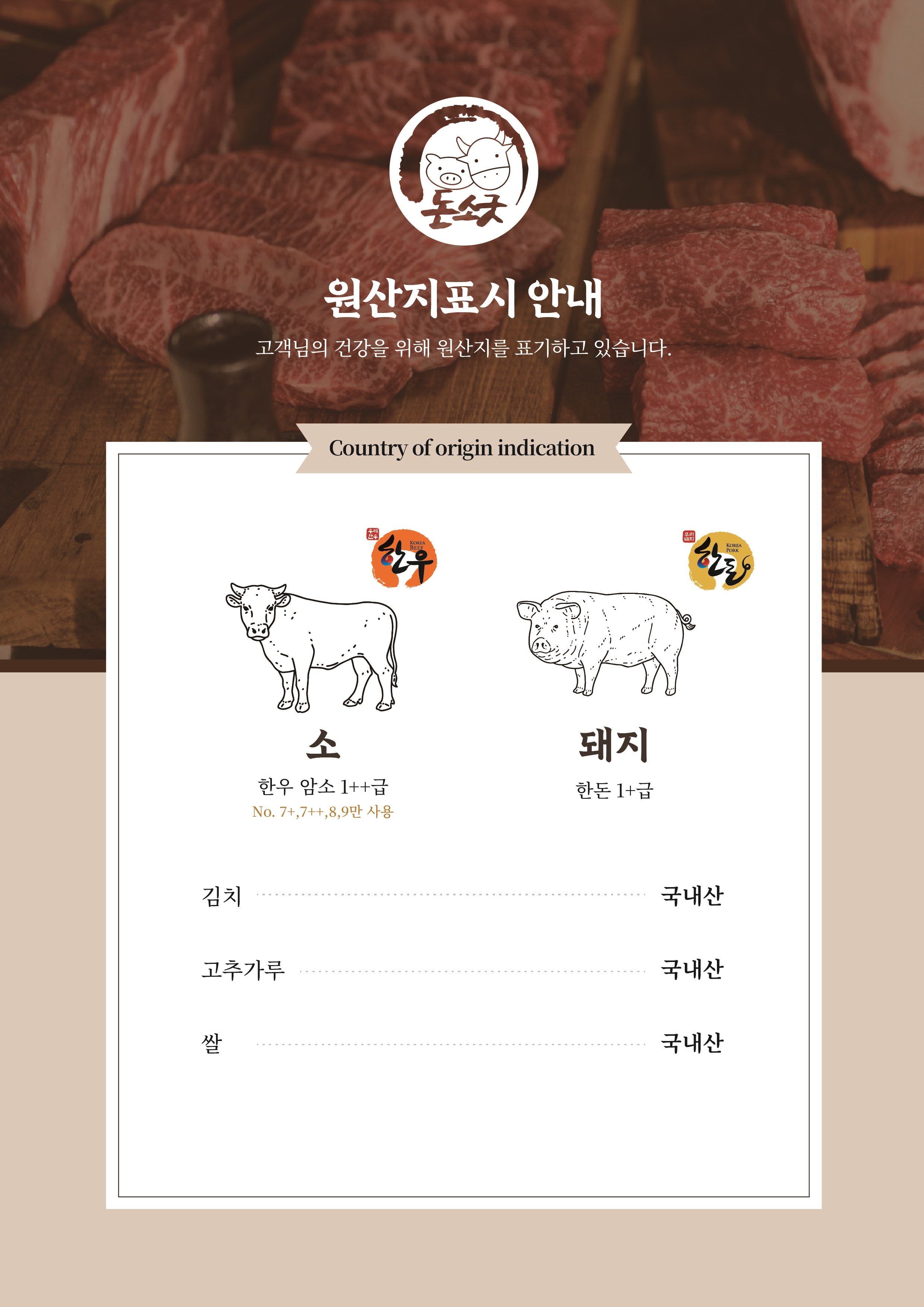 돈소굿 경북식육센타