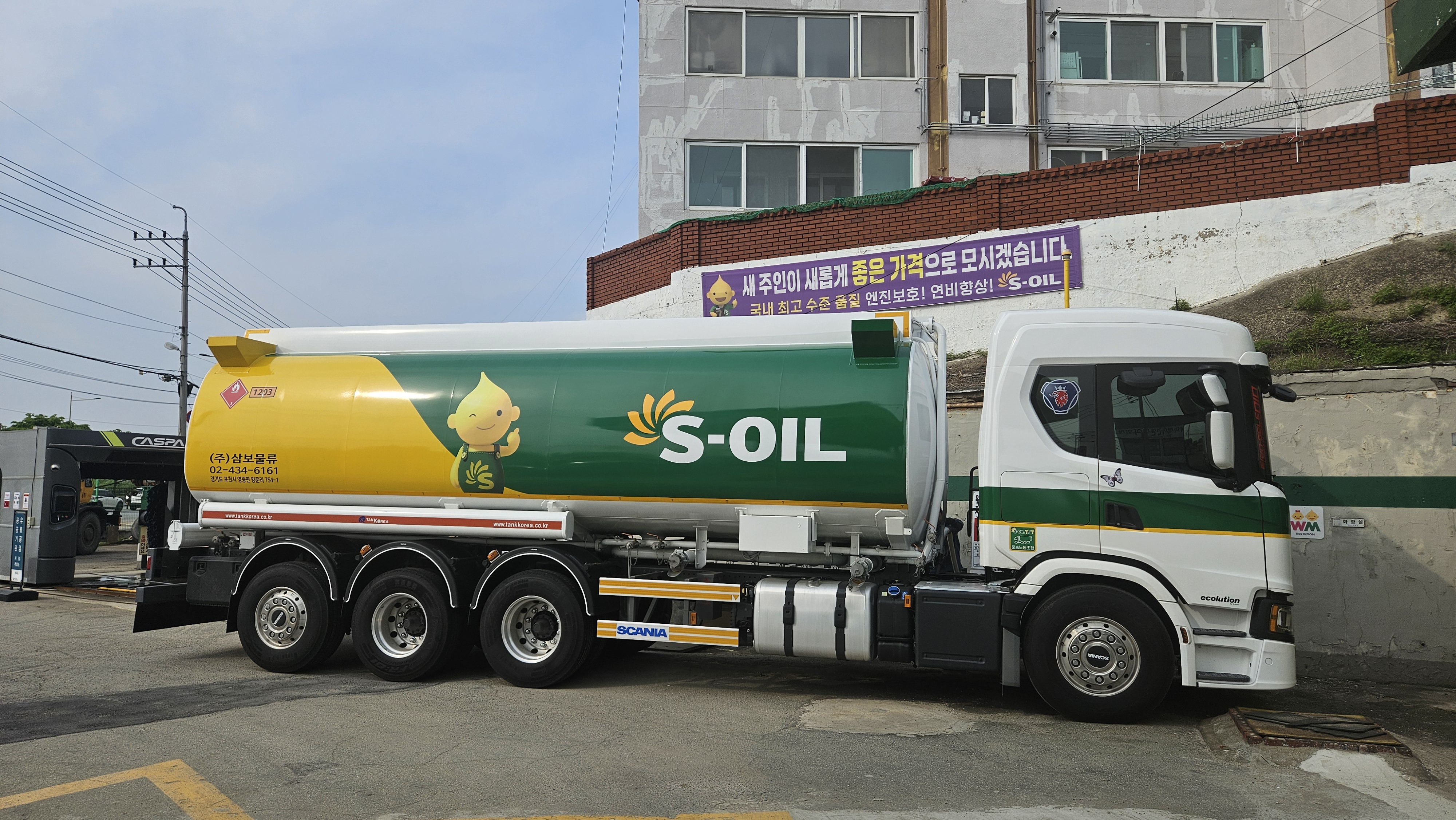 S-OIL 발안주유소