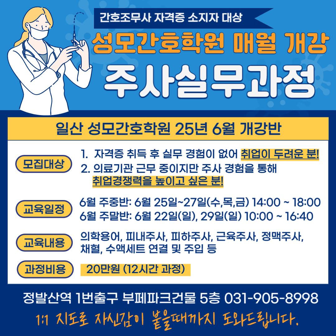 성모간호학원