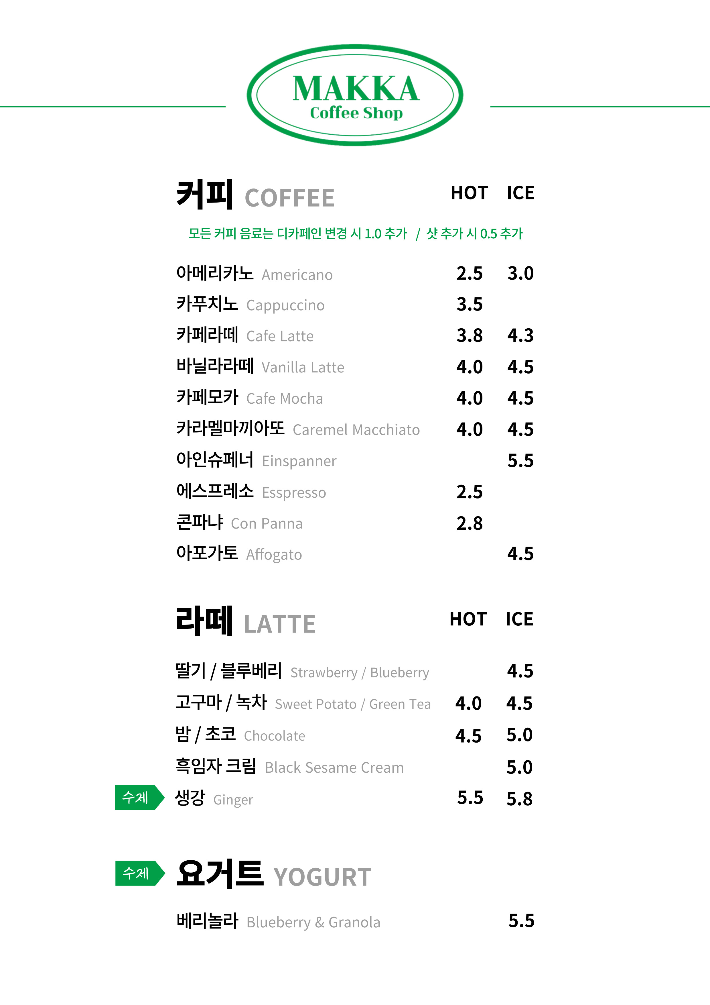 마카커피숍