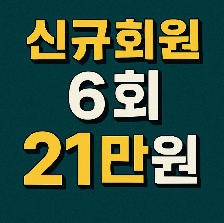수완지구 PT 다짐