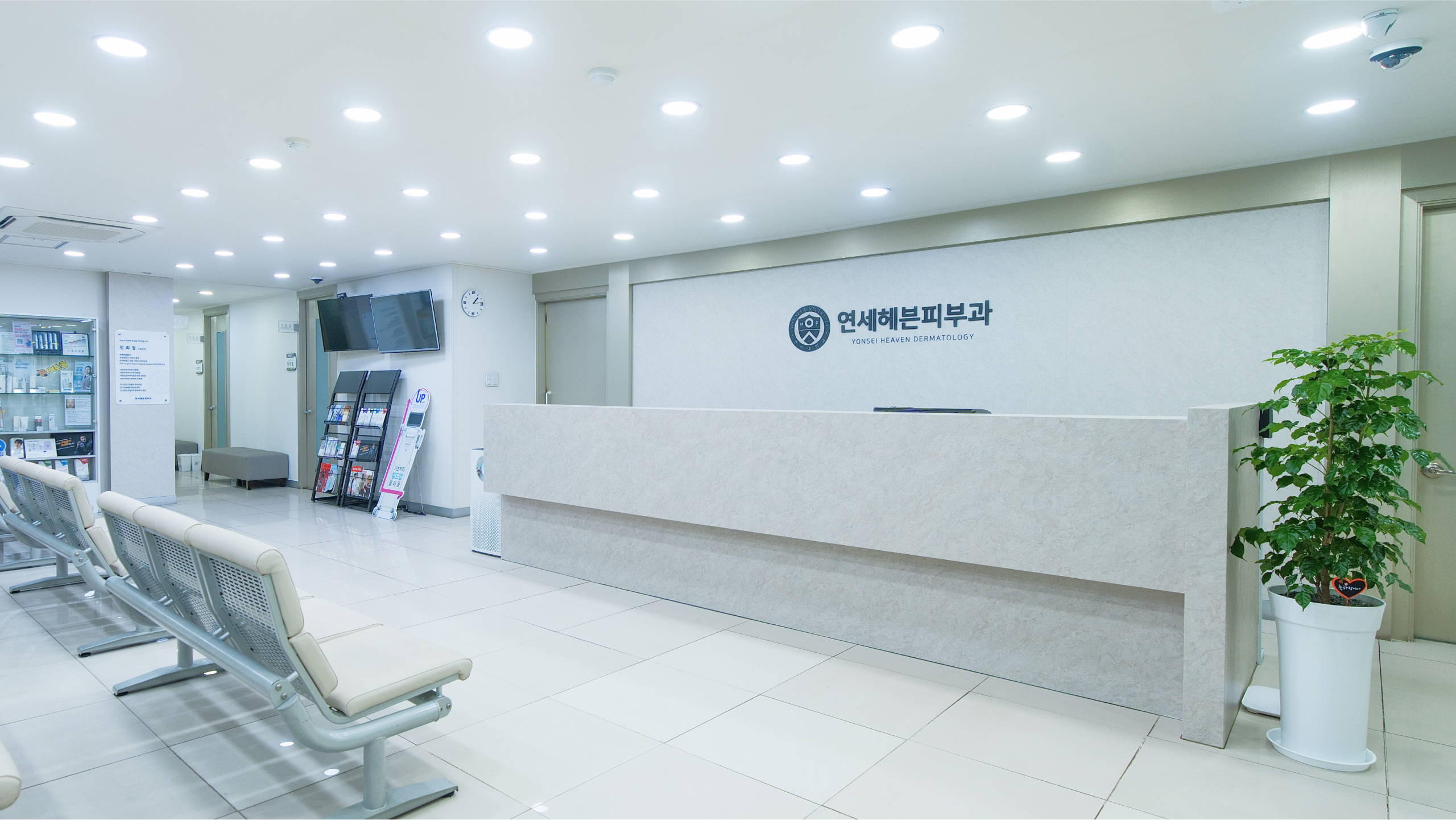 연세헤븐피부과의원