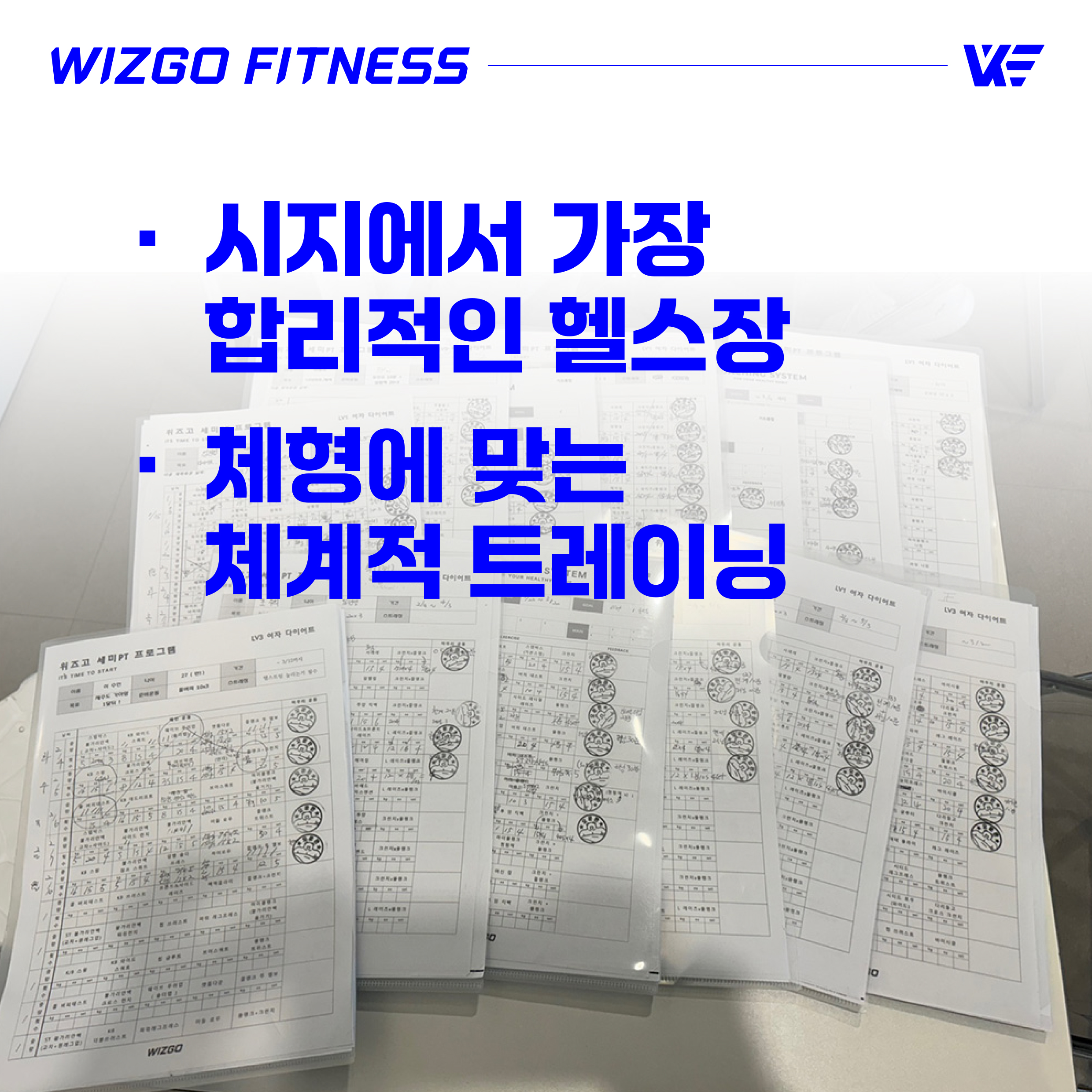 위즈고 헬스&PT 시지점
