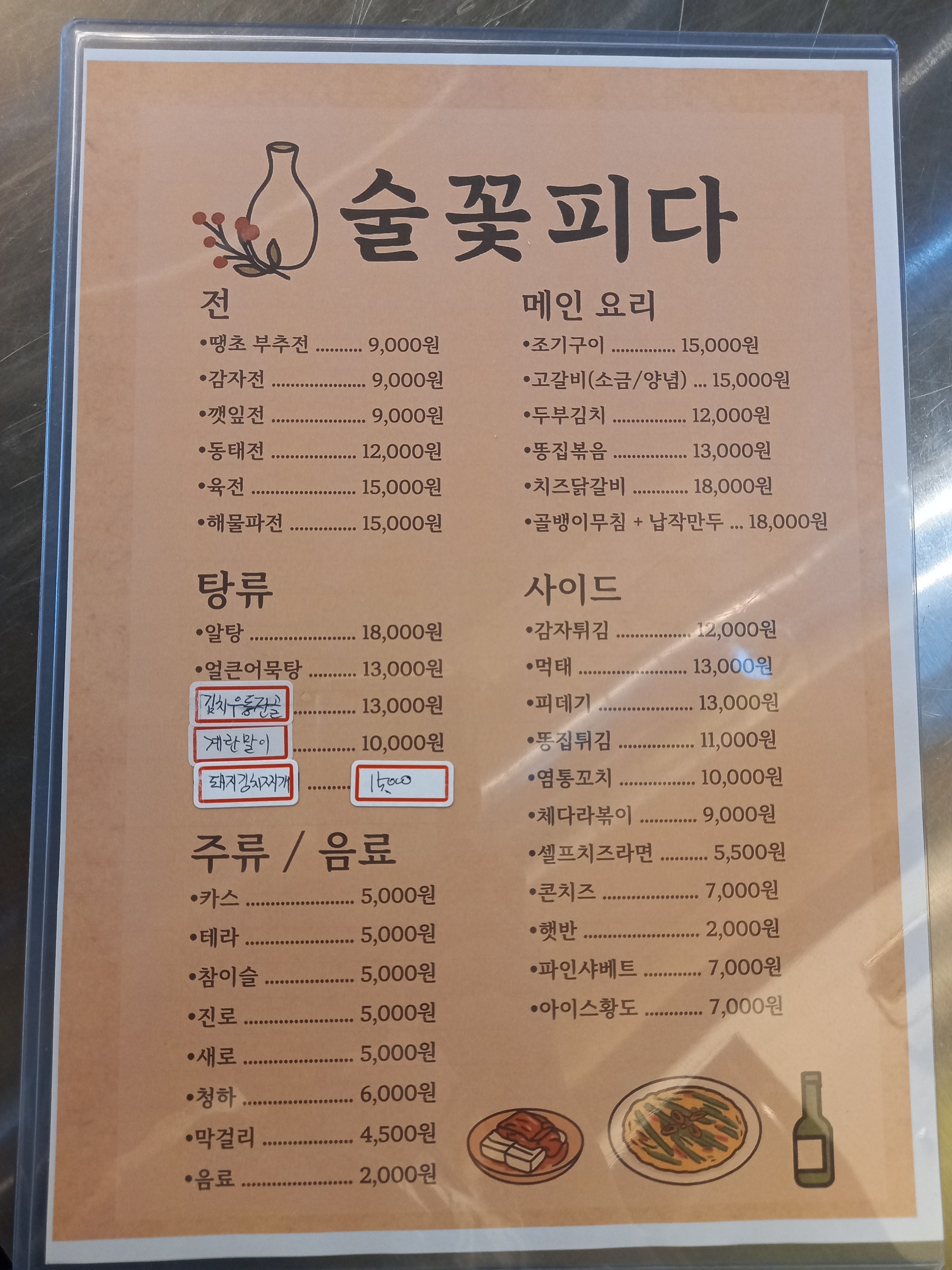 술꽃피다