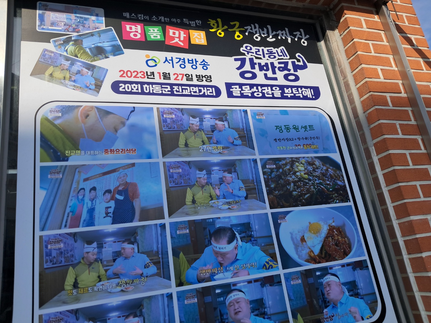 대호반점