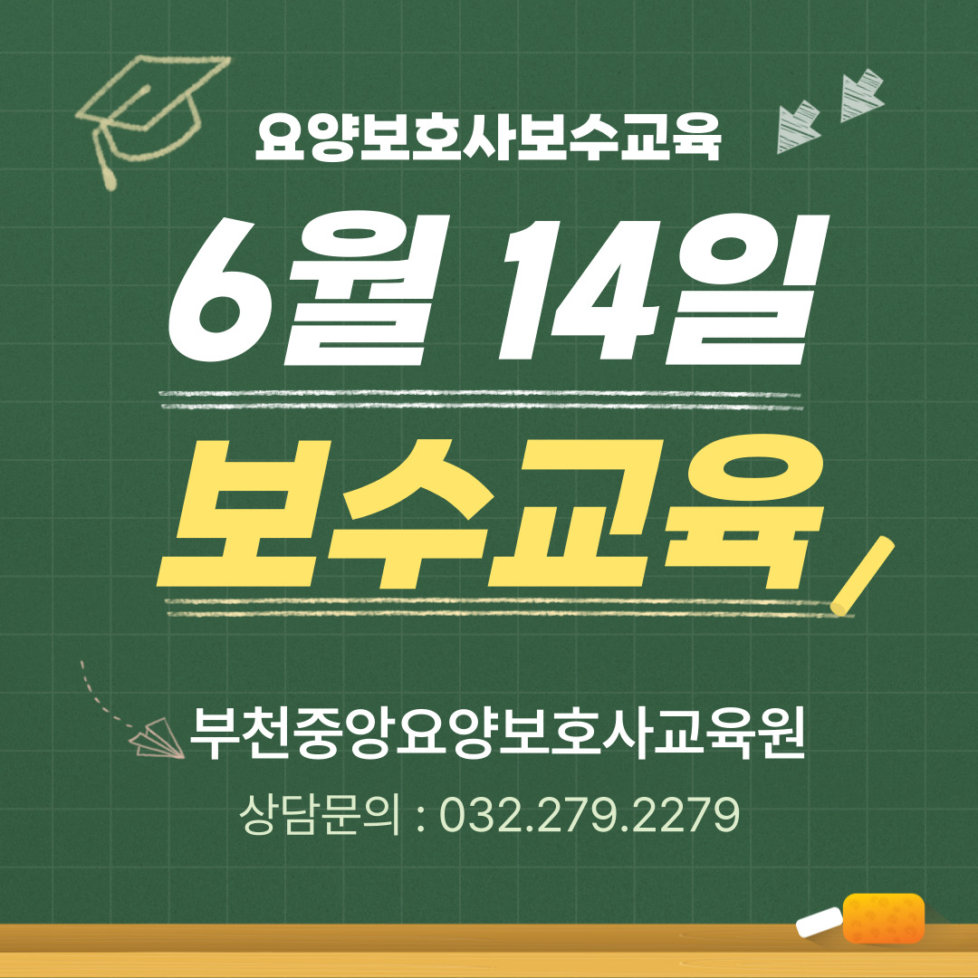 부천중앙요양보호사교육원