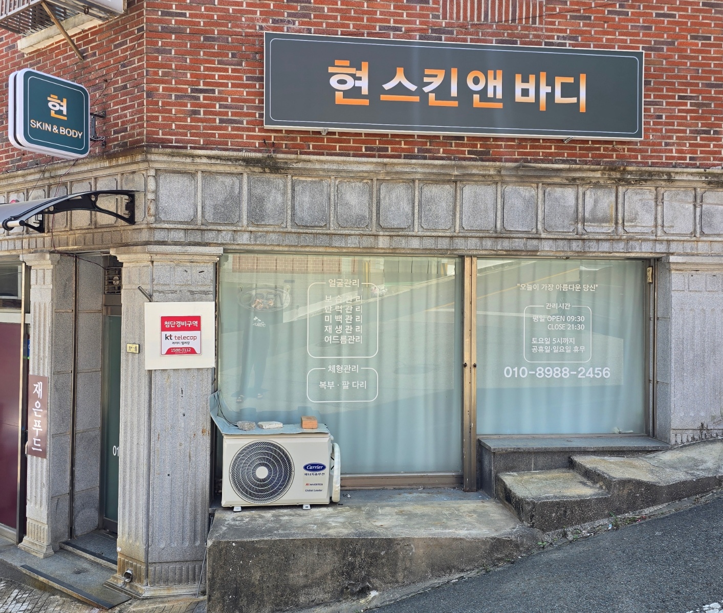 현스킨앤바디