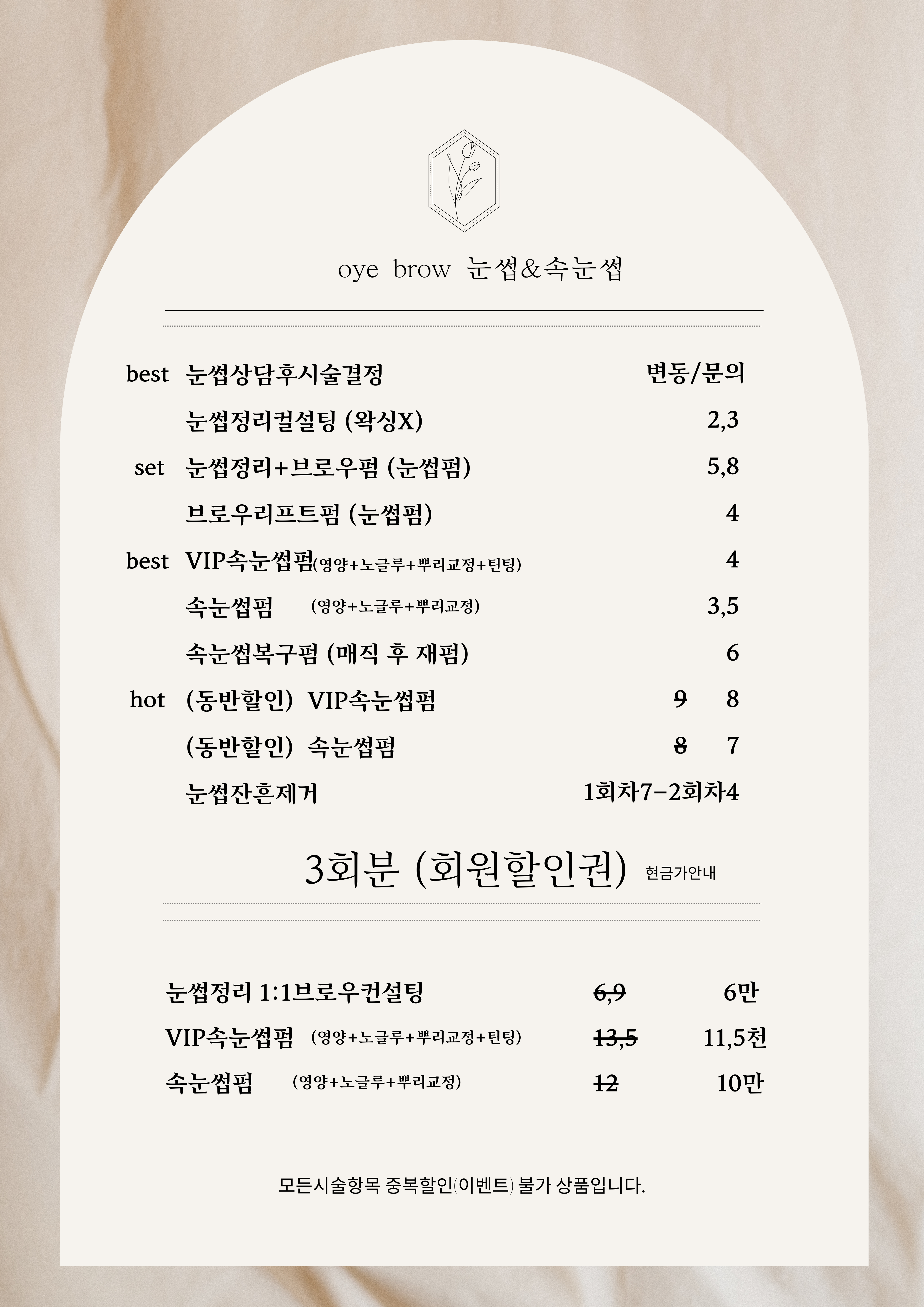오늘도예쁘다 눈썹&속눈썹 효자동본점