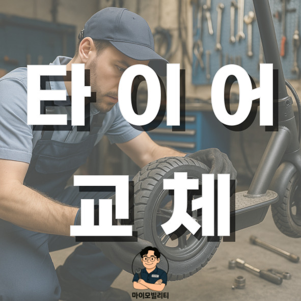 마이모빌리티