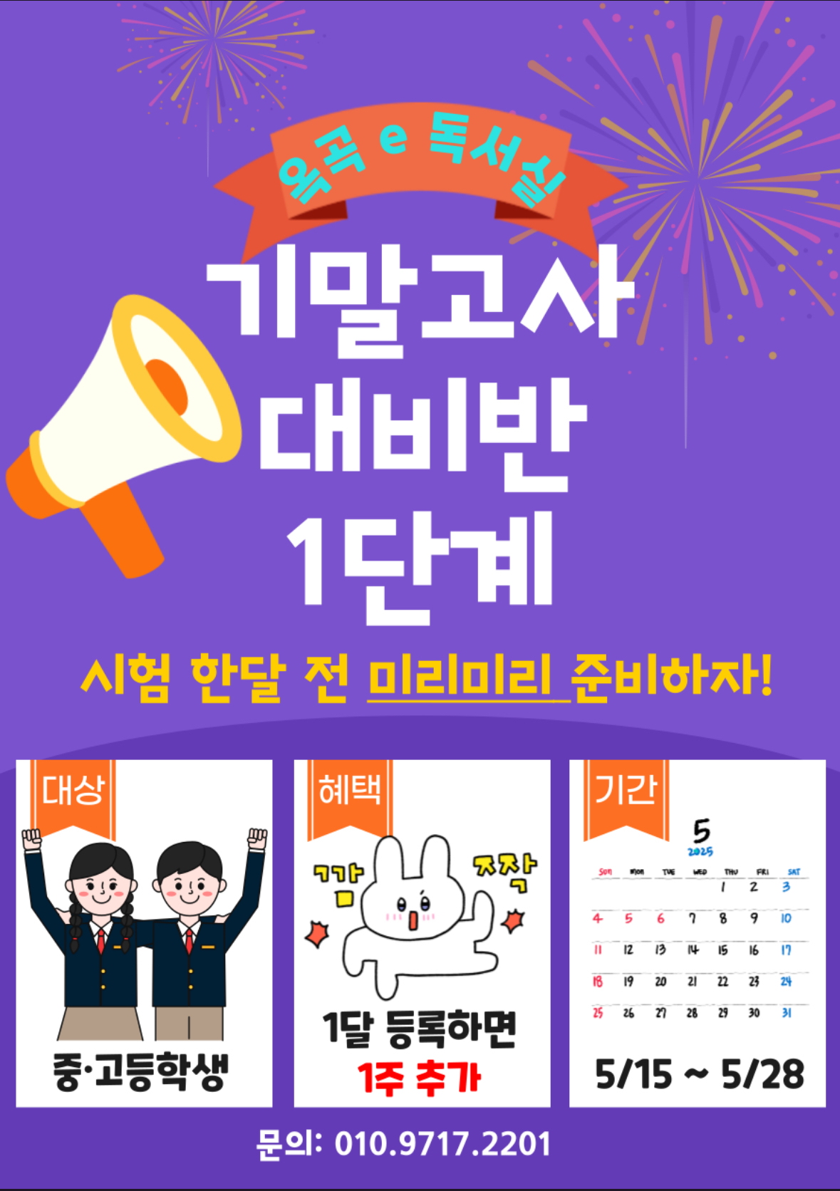 옥곡e독서실