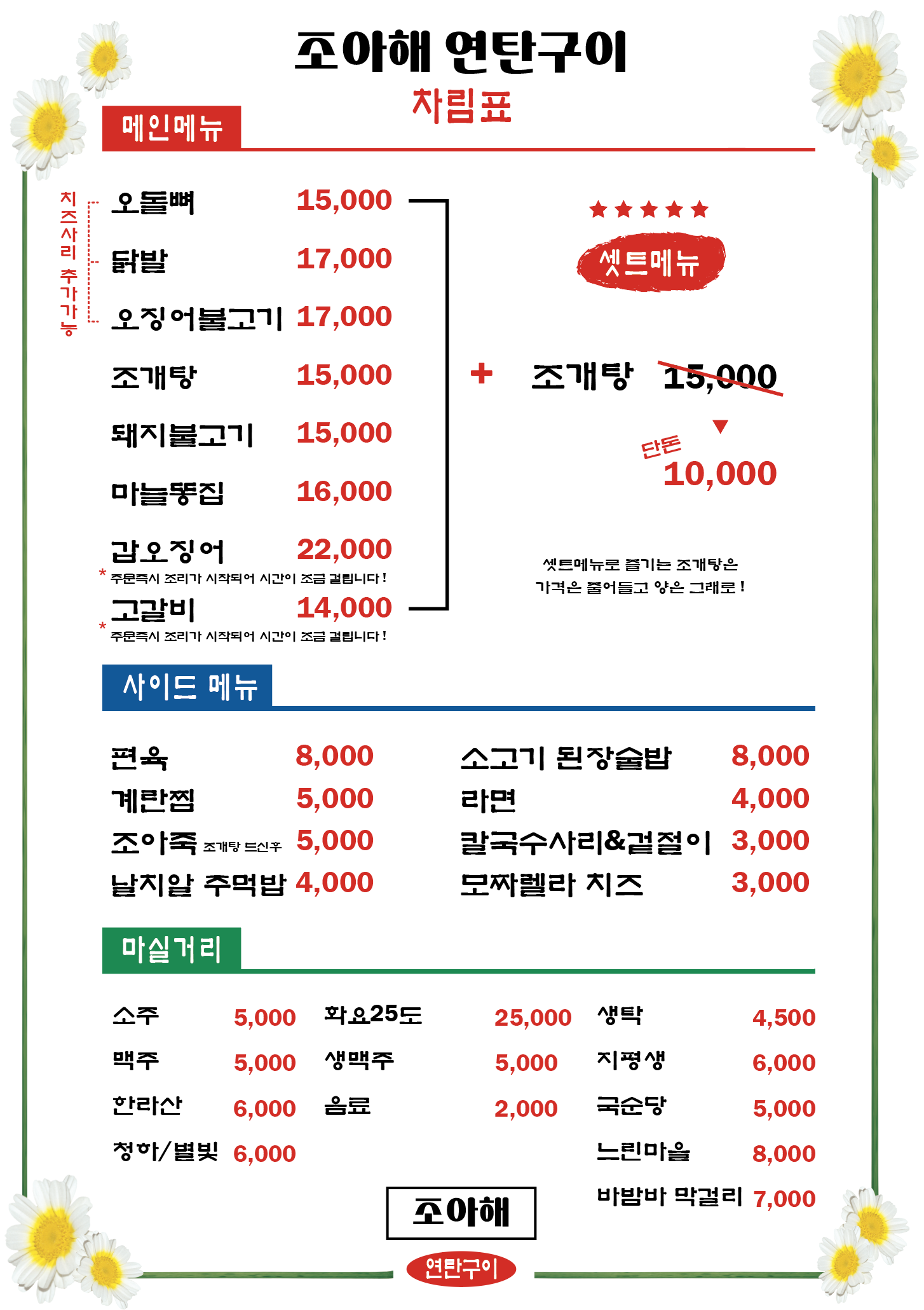 서면조아해연탄구이