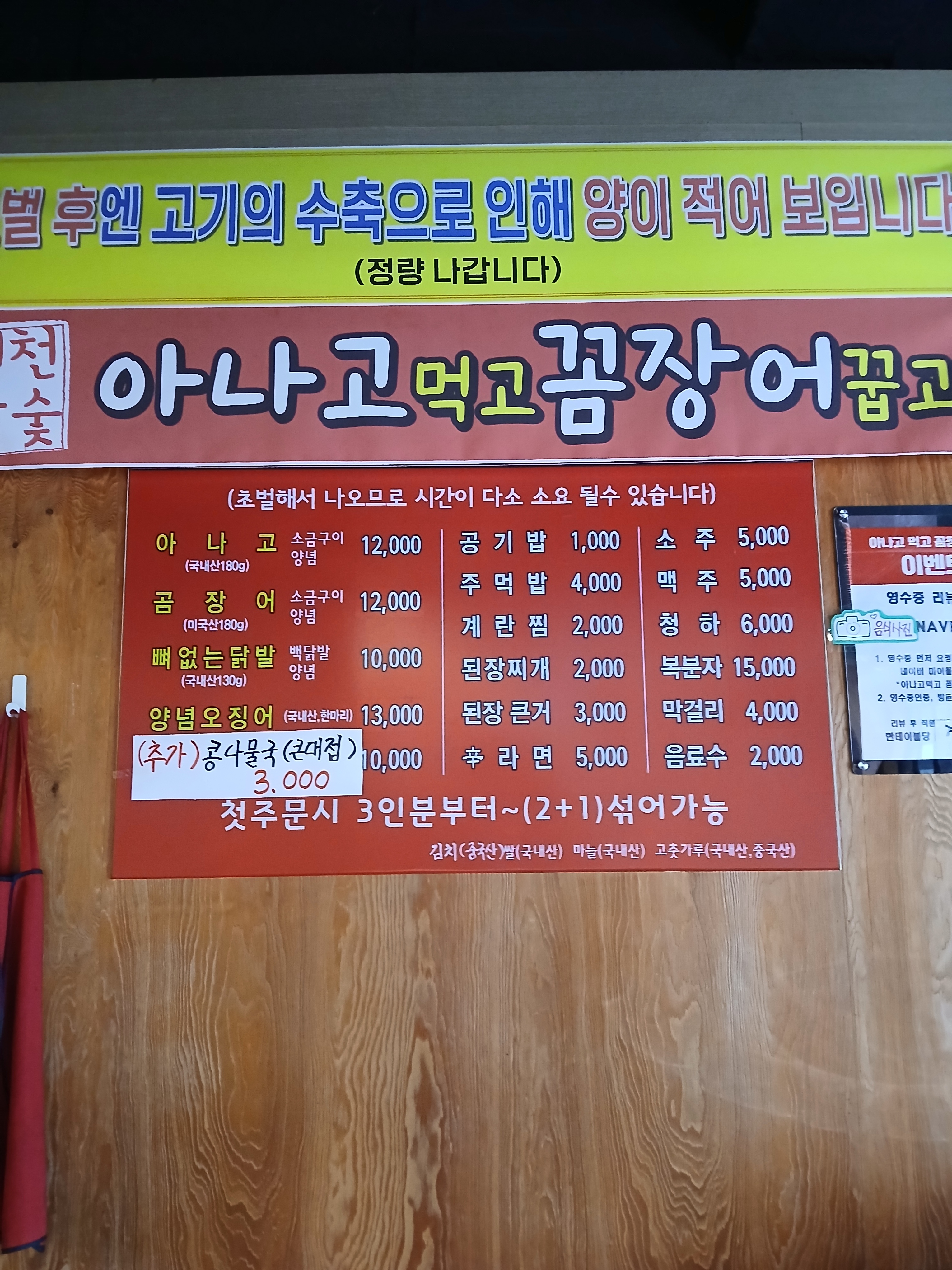 아나고먹고꼼장어꿉고