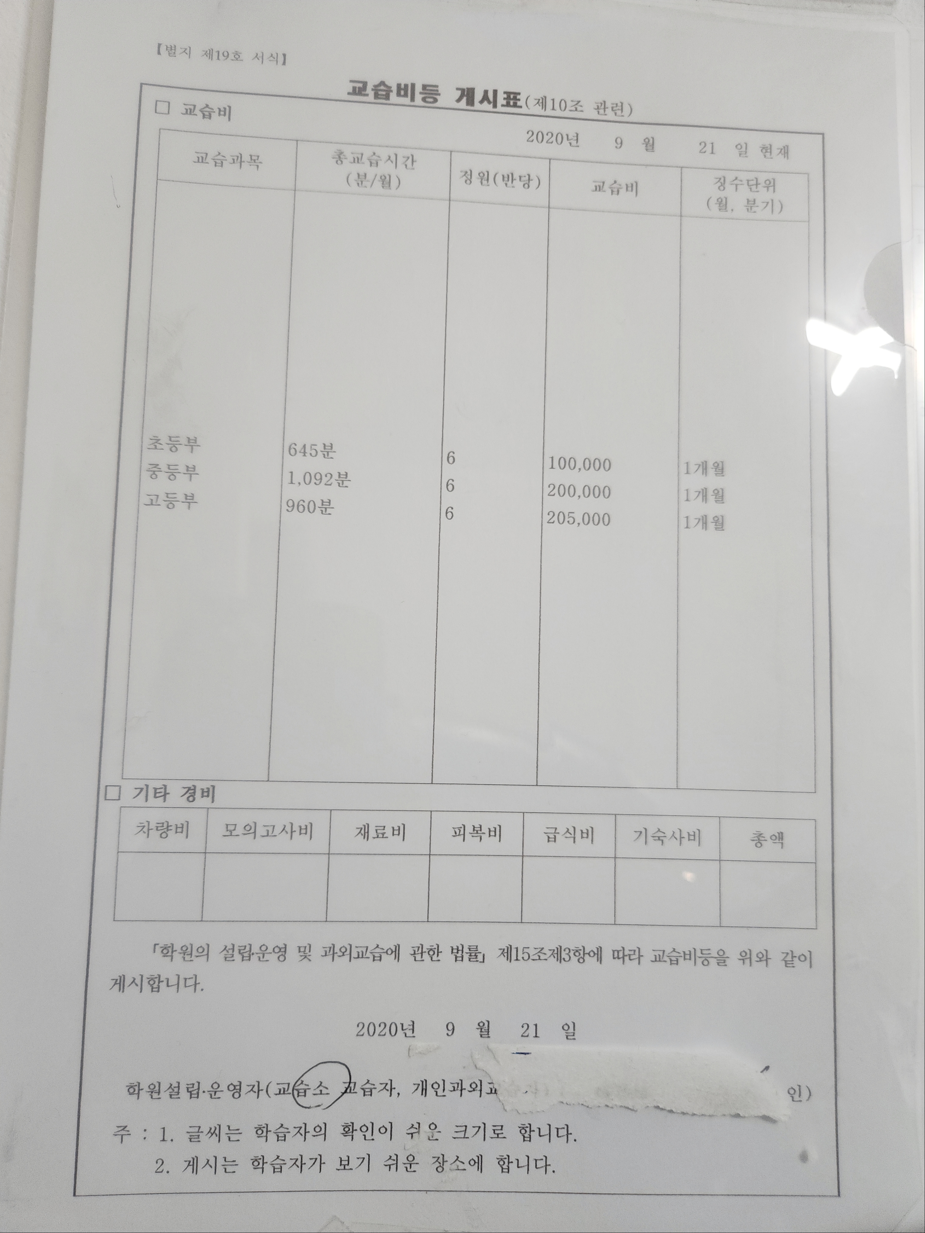 박선생창의역사교실사회교습소