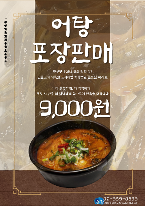 동강용봉탕