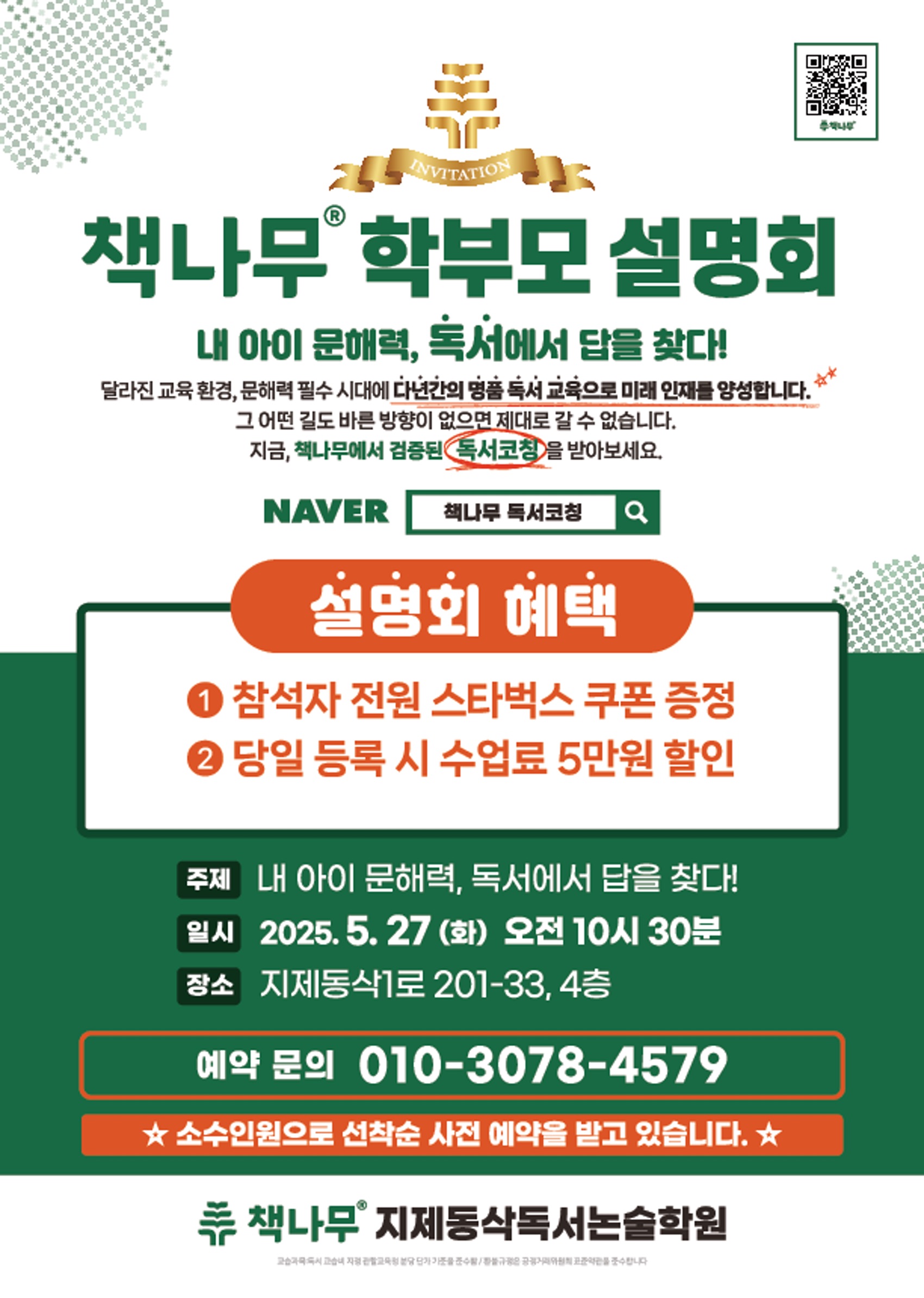 책나무 지제동삭독서논술학원