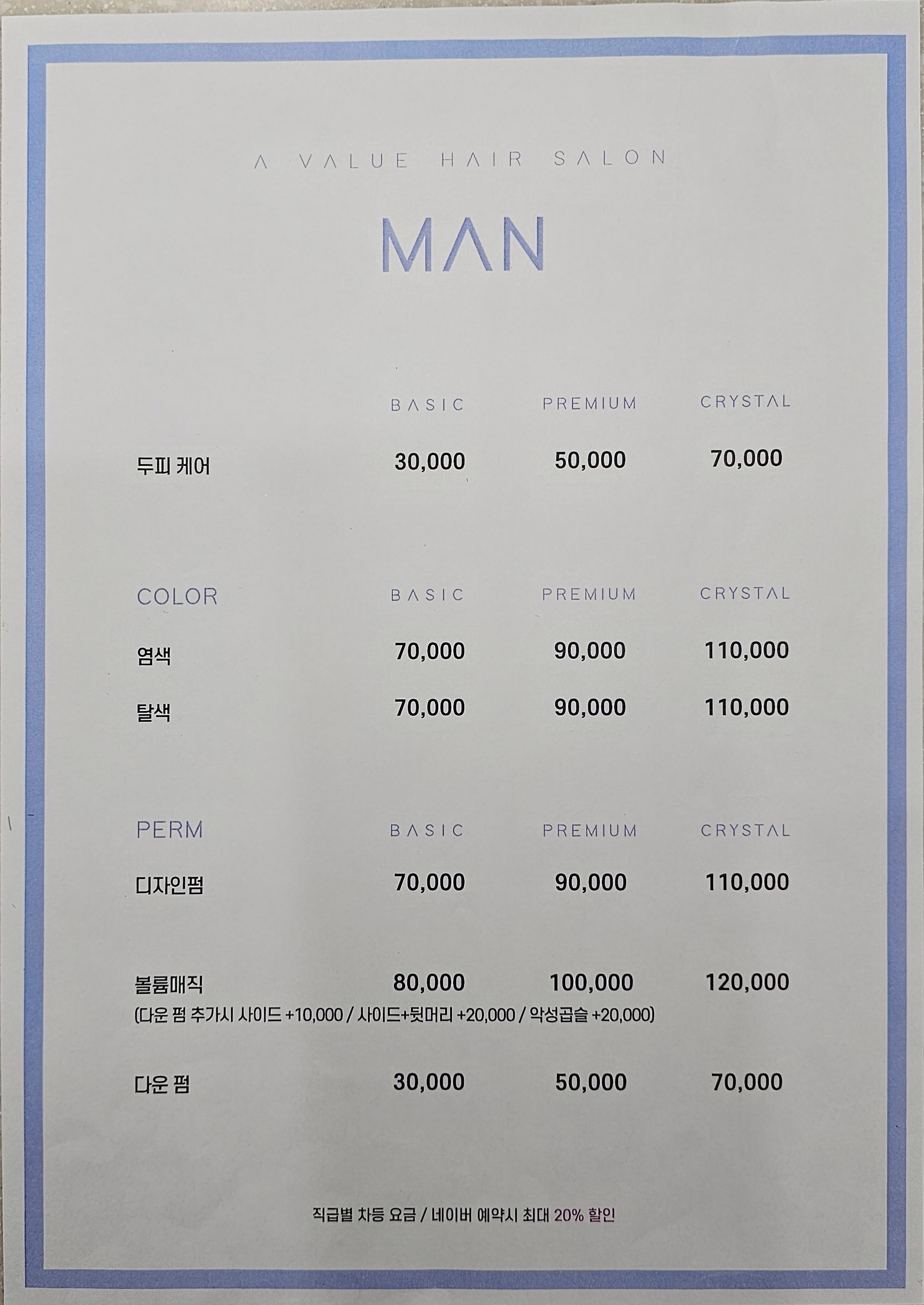 에이바헤어 석촌고분역점