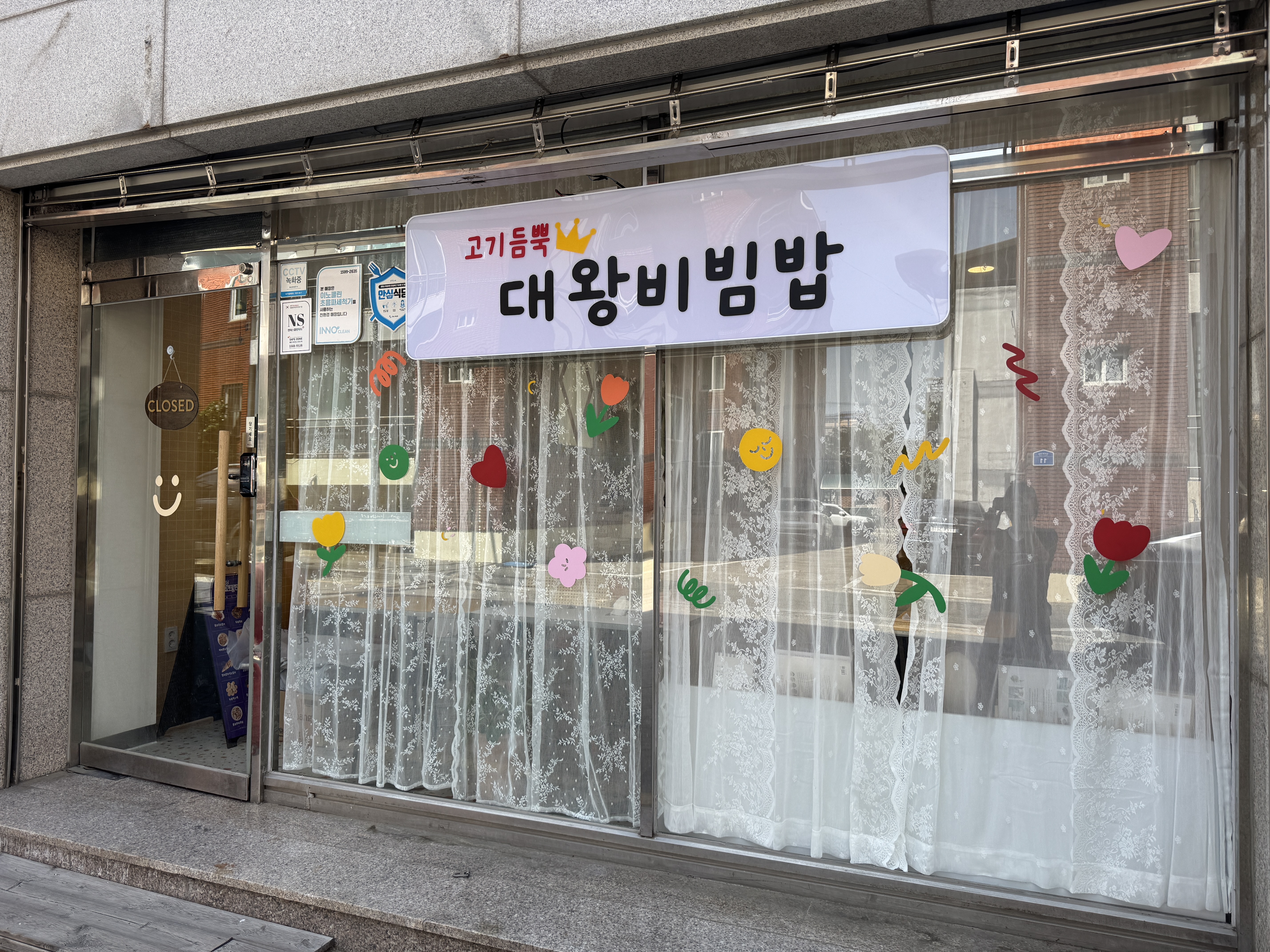 고기듬뿍대왕비빔밥 상모사곡점