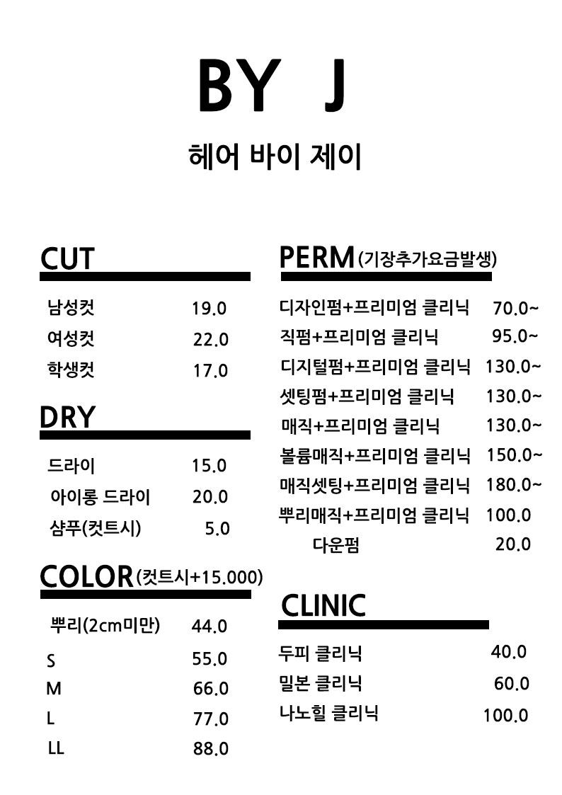 헤어바이제이