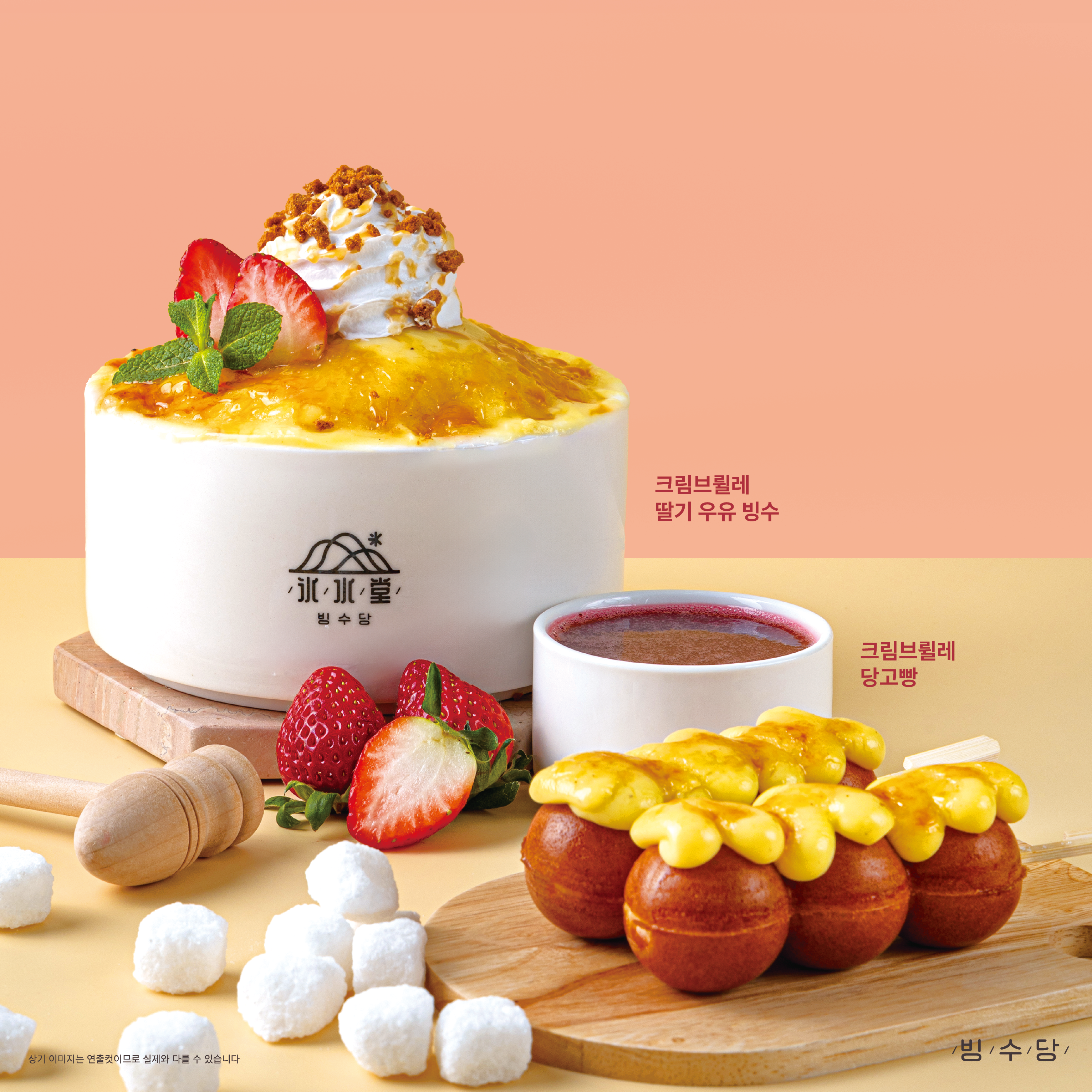 빙수당 도계점