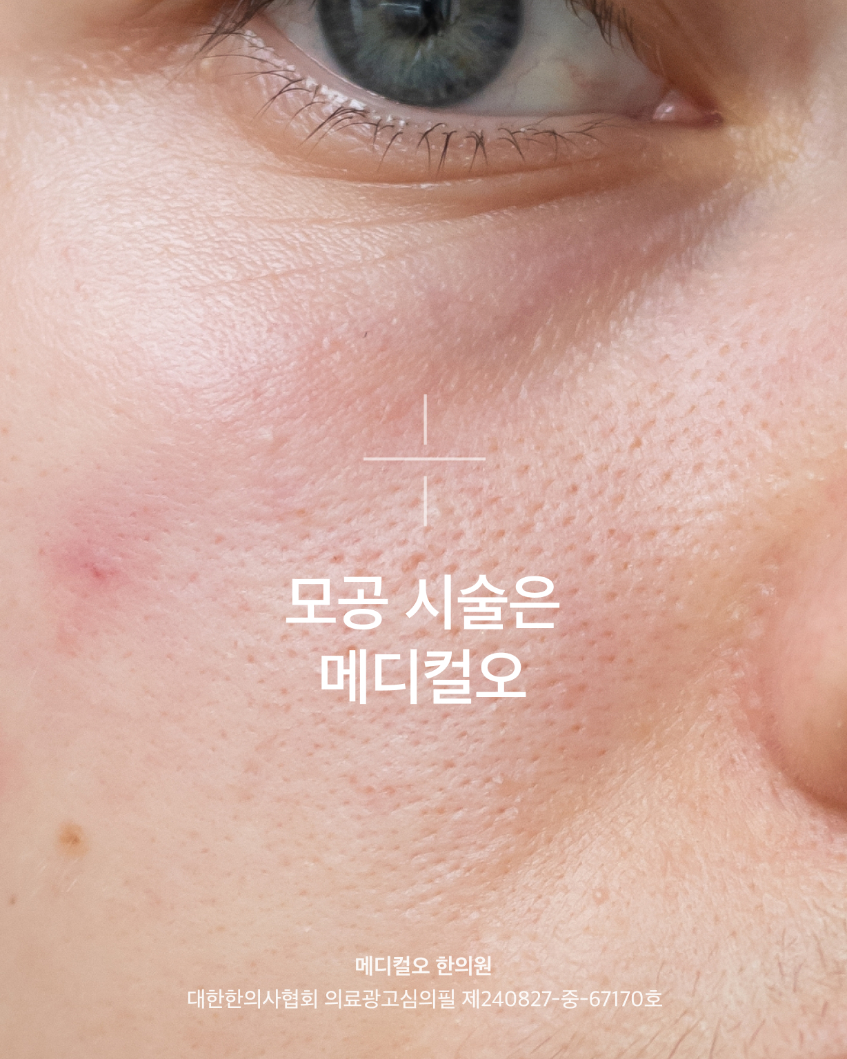 메디컬오한의원 수원점