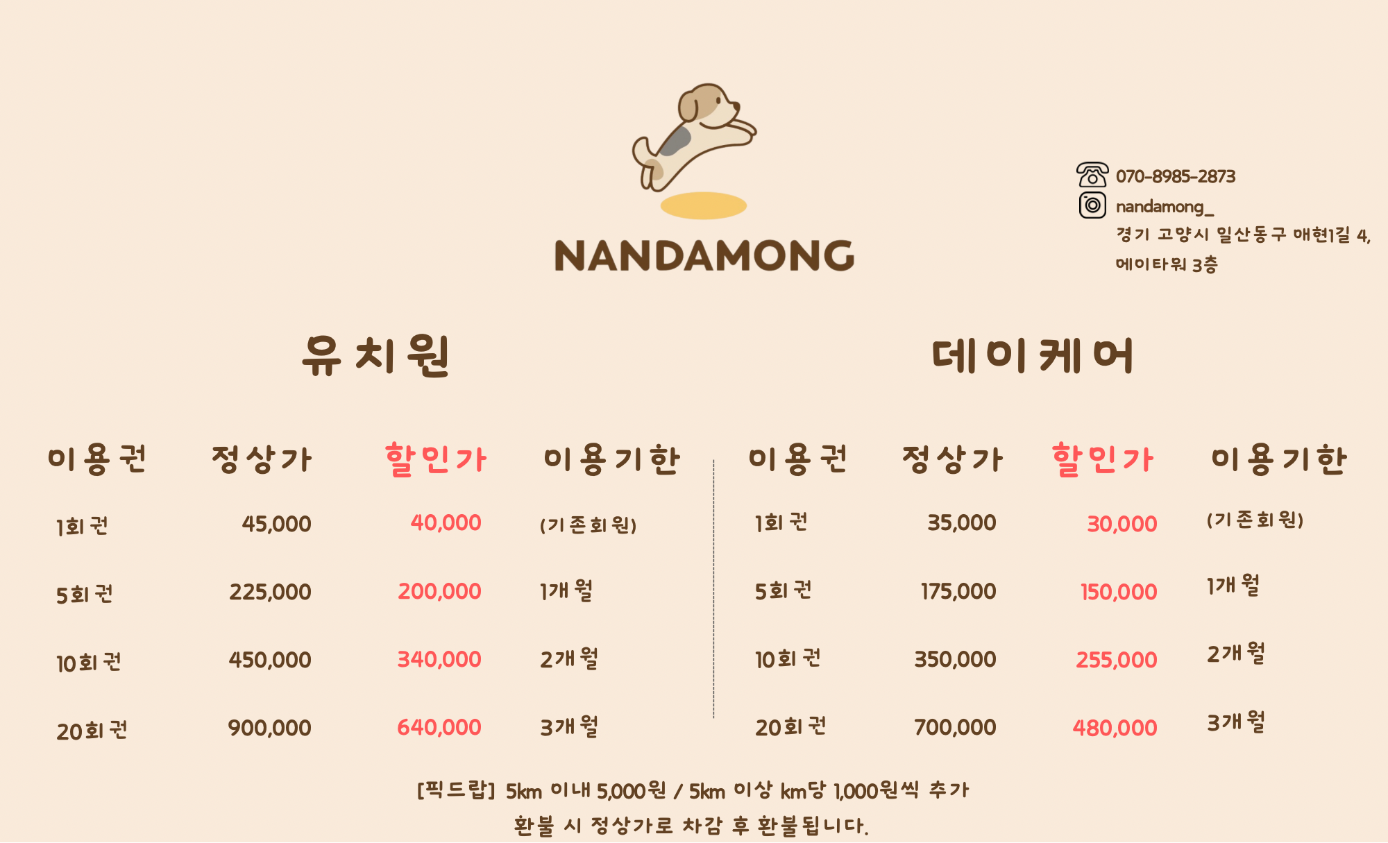 난다몽 일산애견유치원&호텔