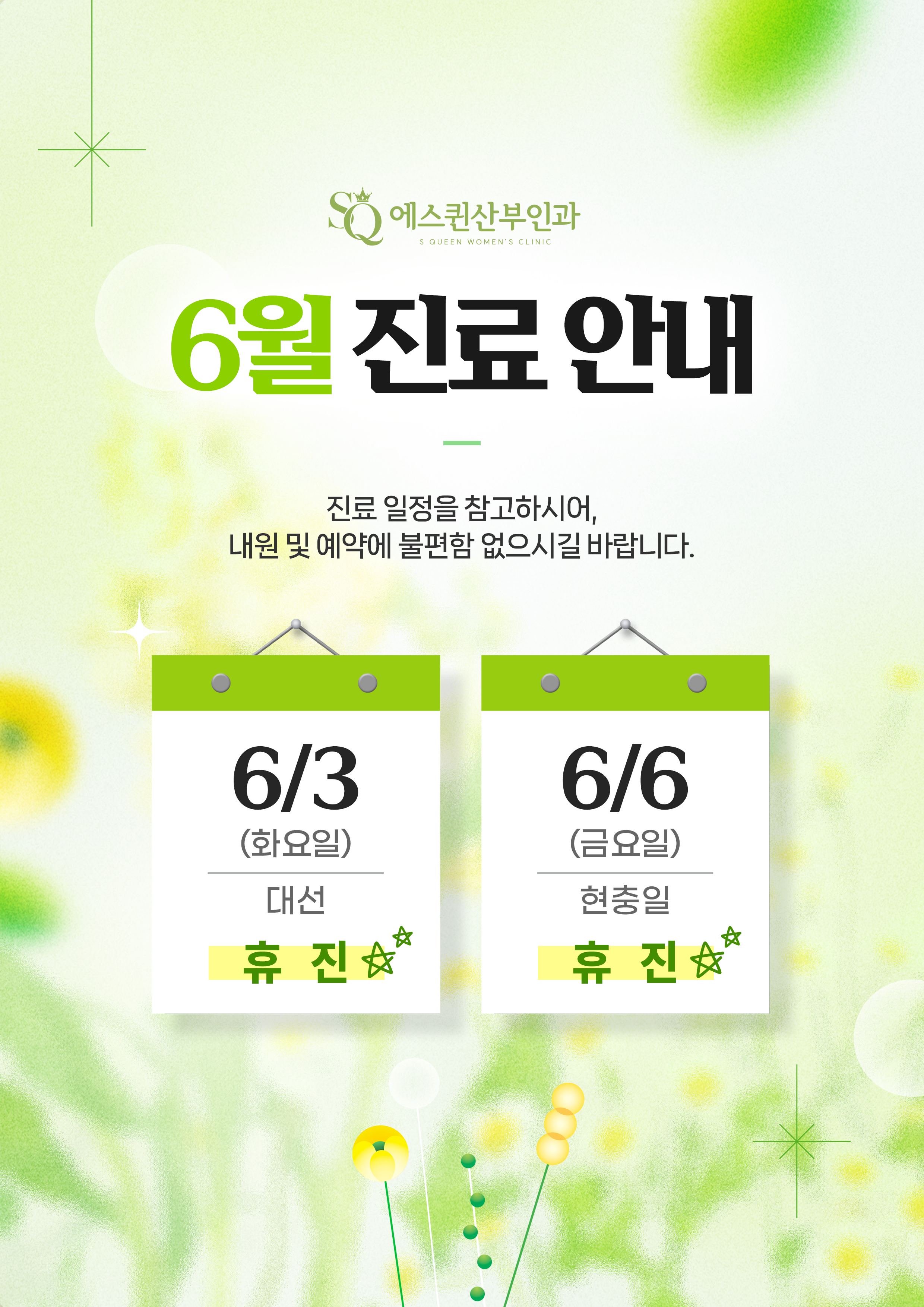 에스퀸산부인과의원 구로