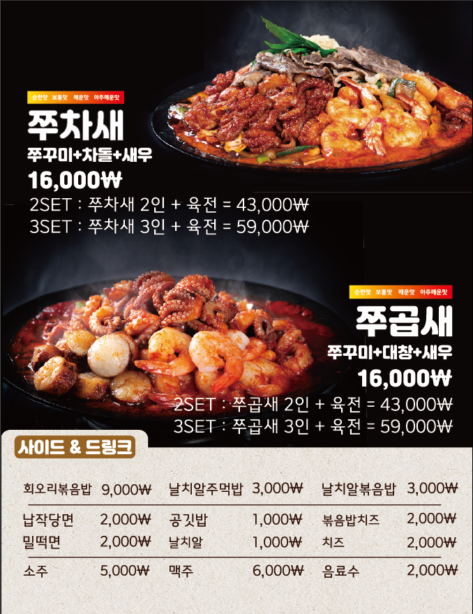 쭈꾸미도사