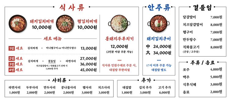백채김치찌개