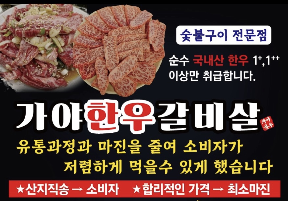 가야한우갈비살 칠곡점
