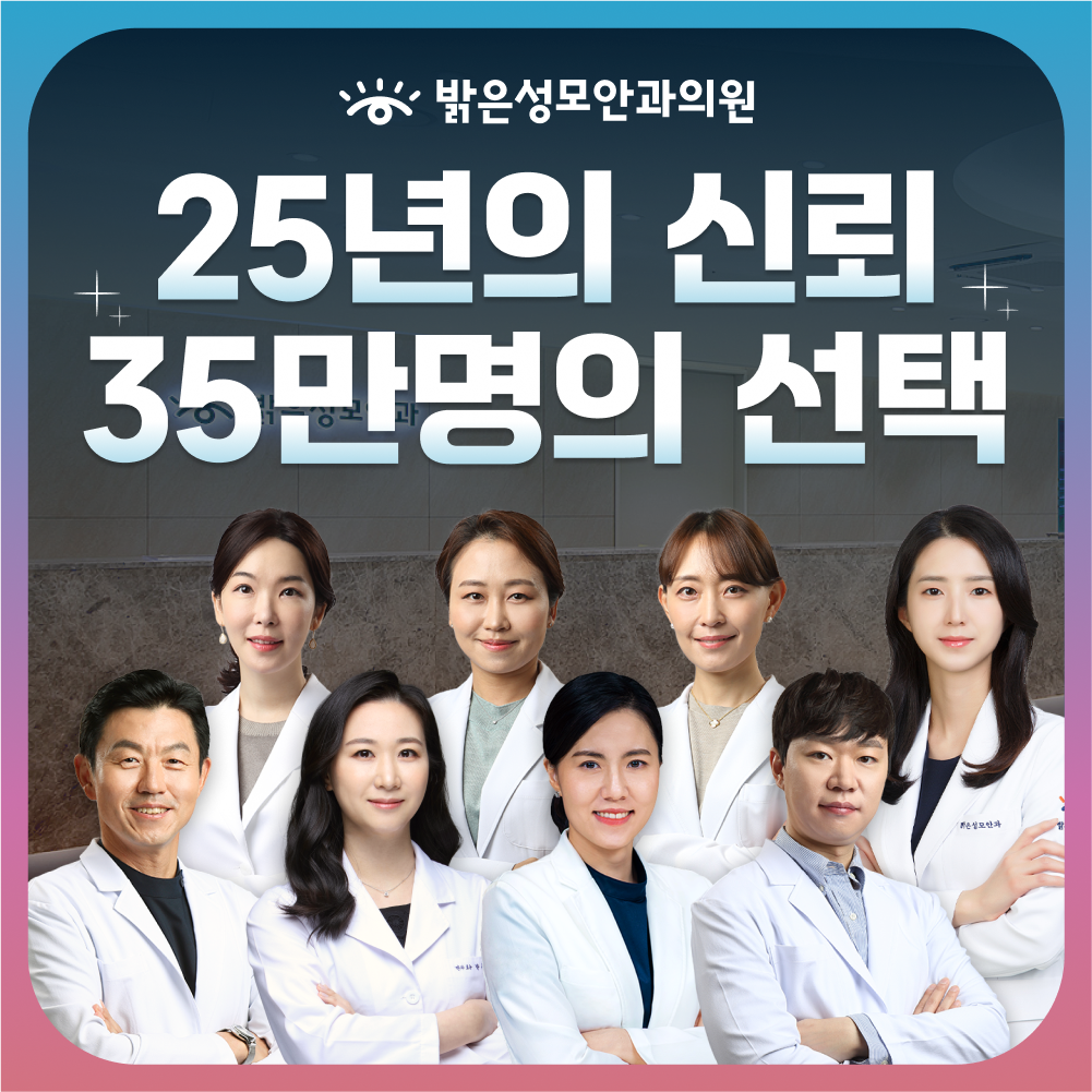 밝은성모안과의원
