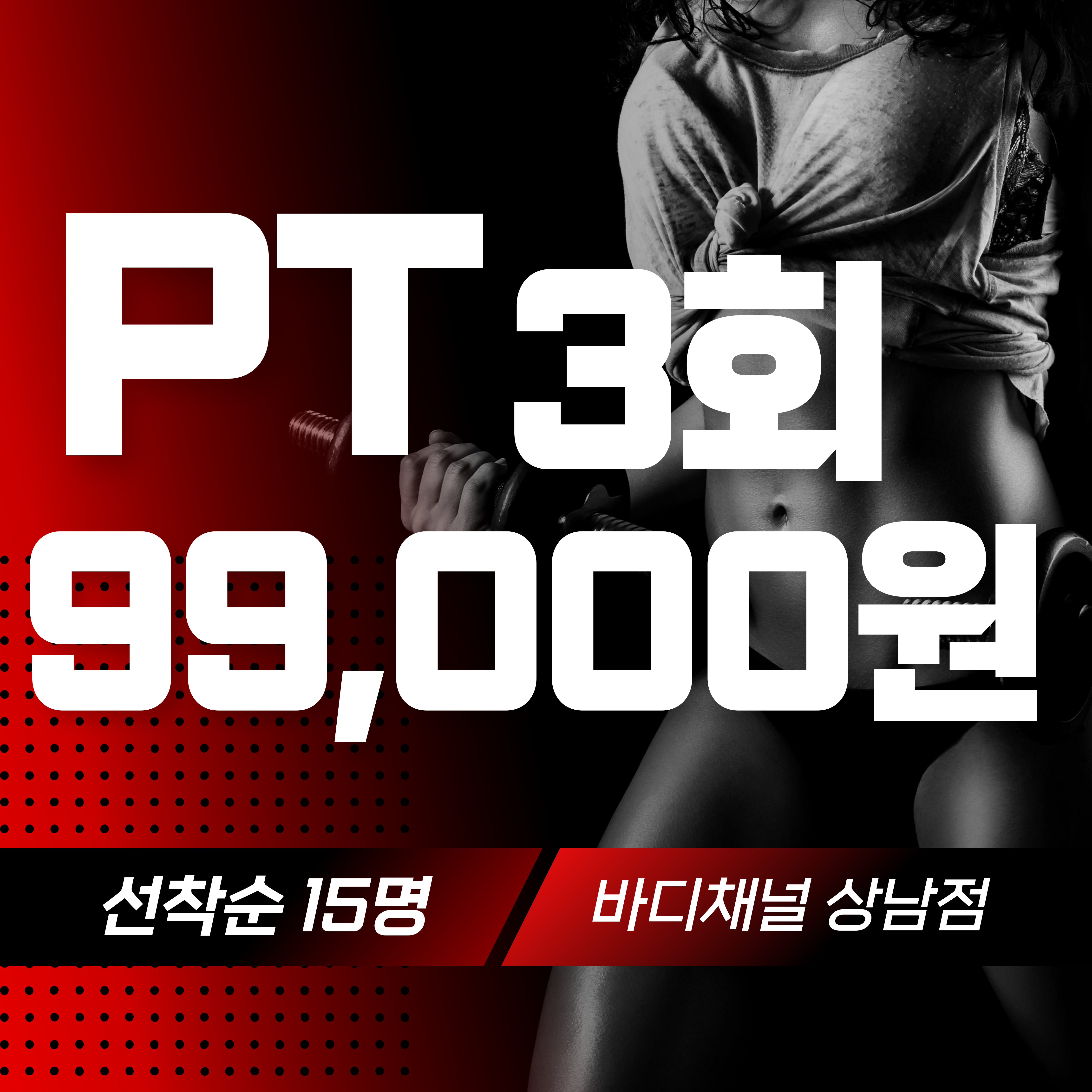 바디채널 창원상남점
