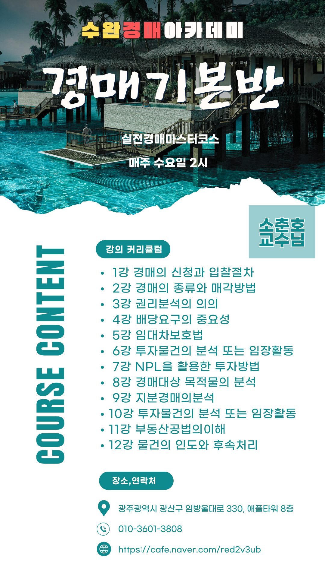 수완경매아카데미학원