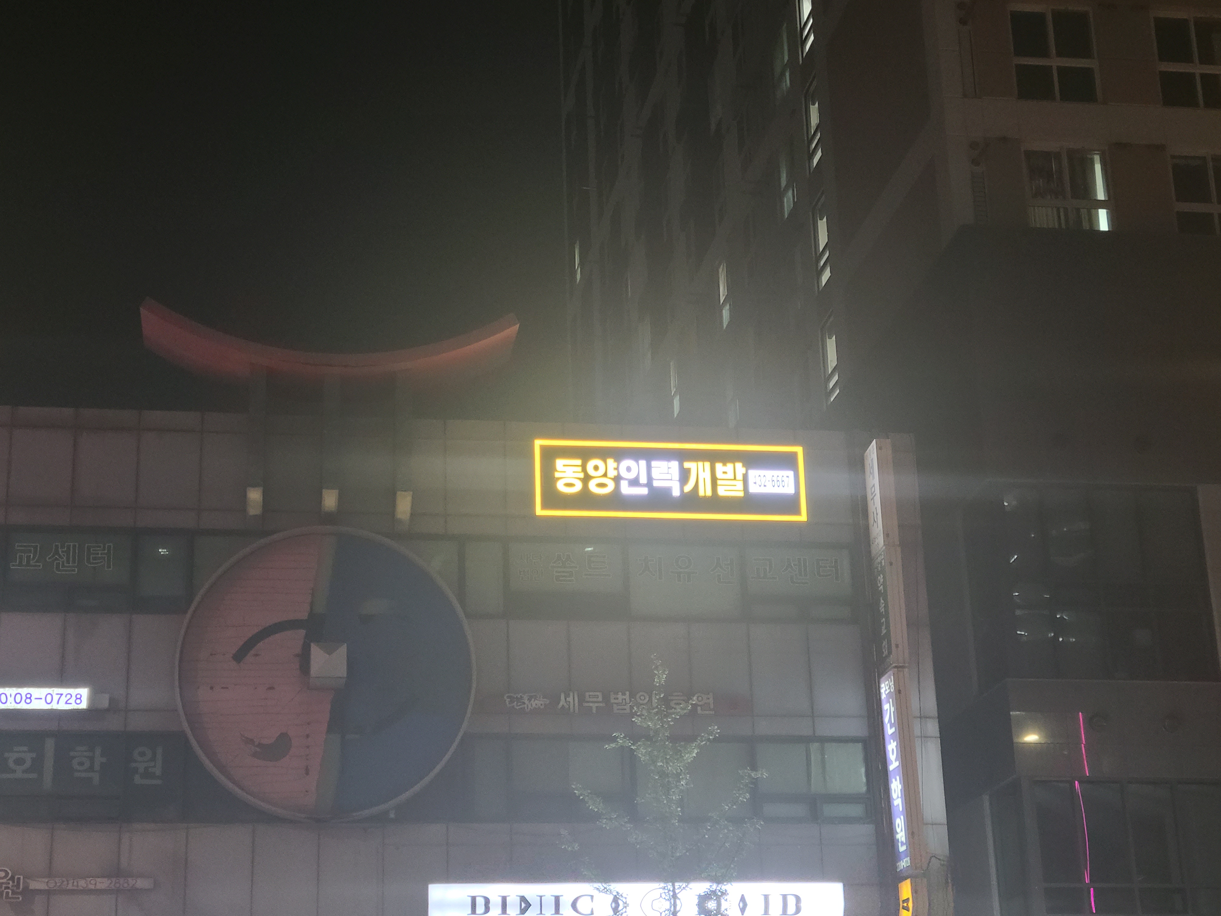 동양인력개발 상봉지점