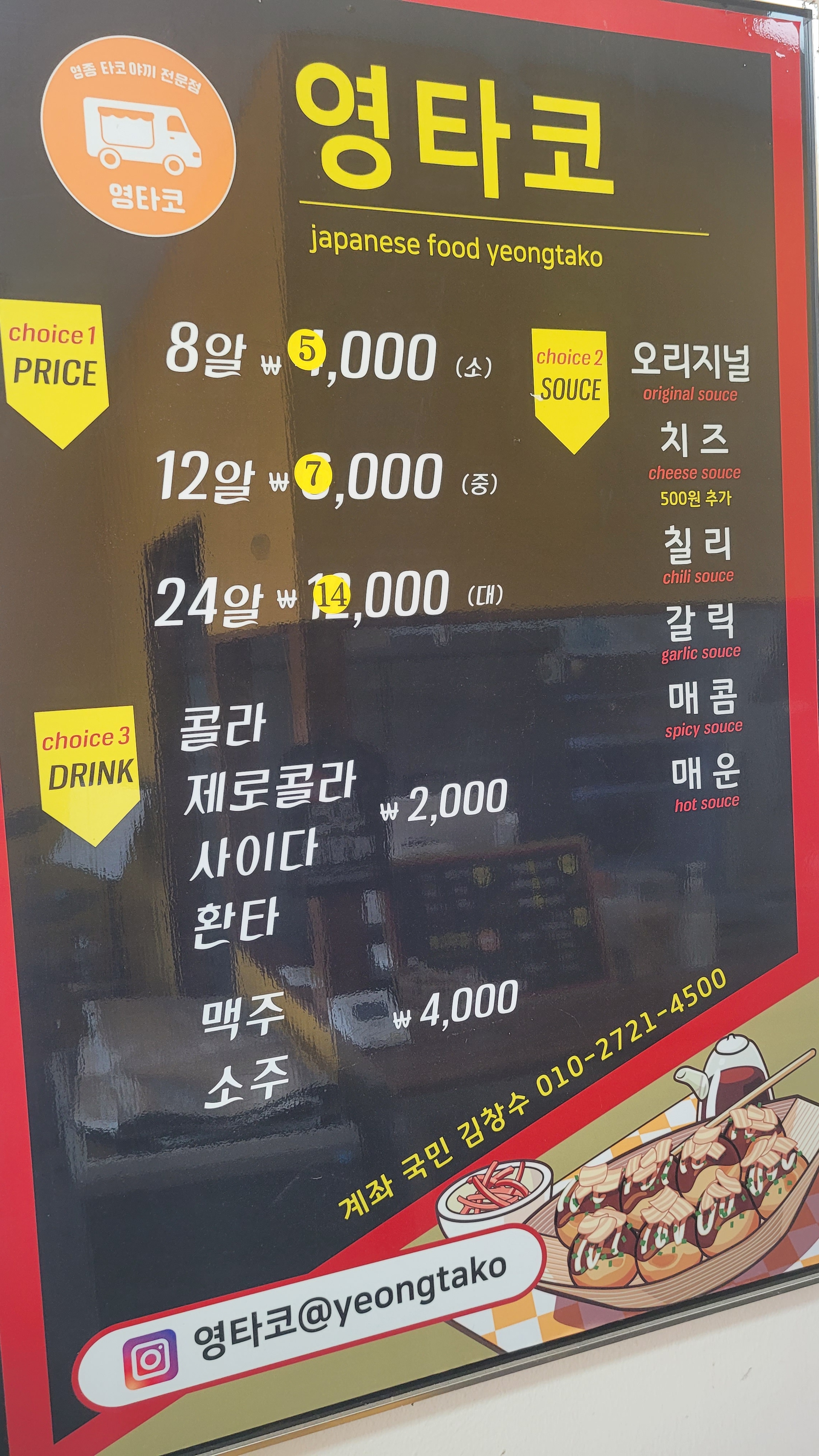 영타코