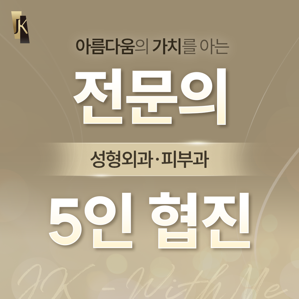 JK위드미의원