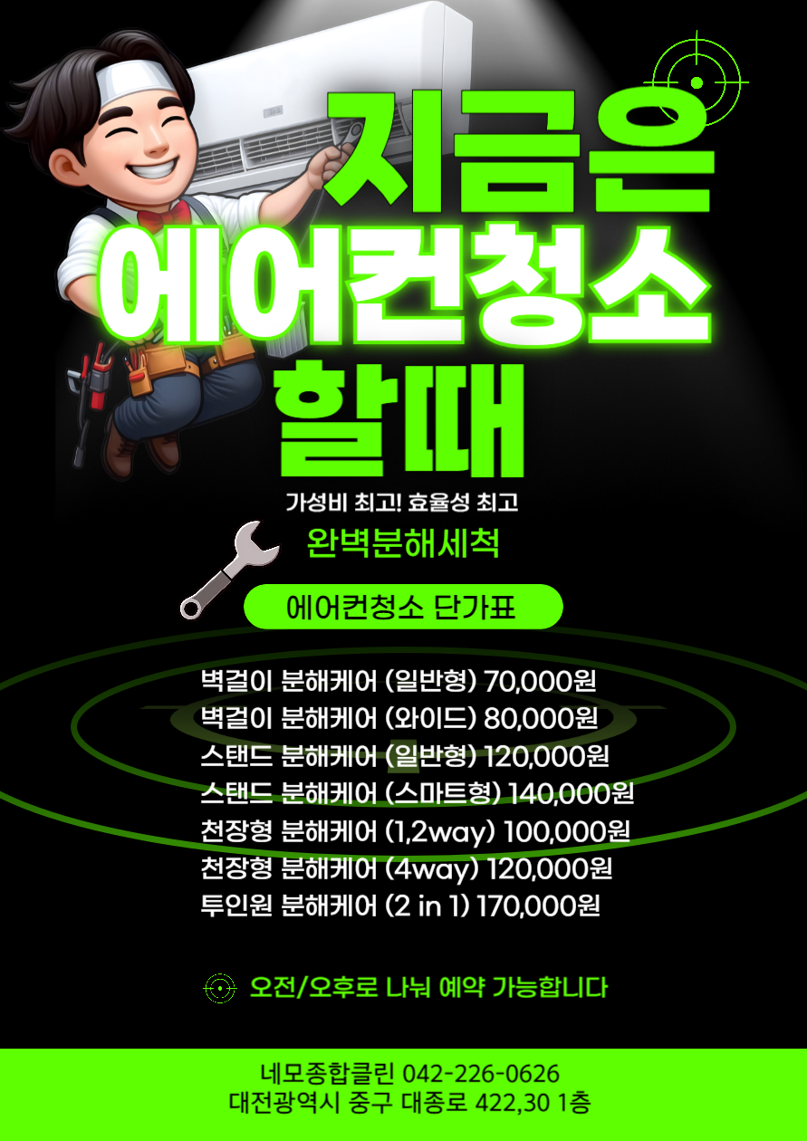 네모종합클린