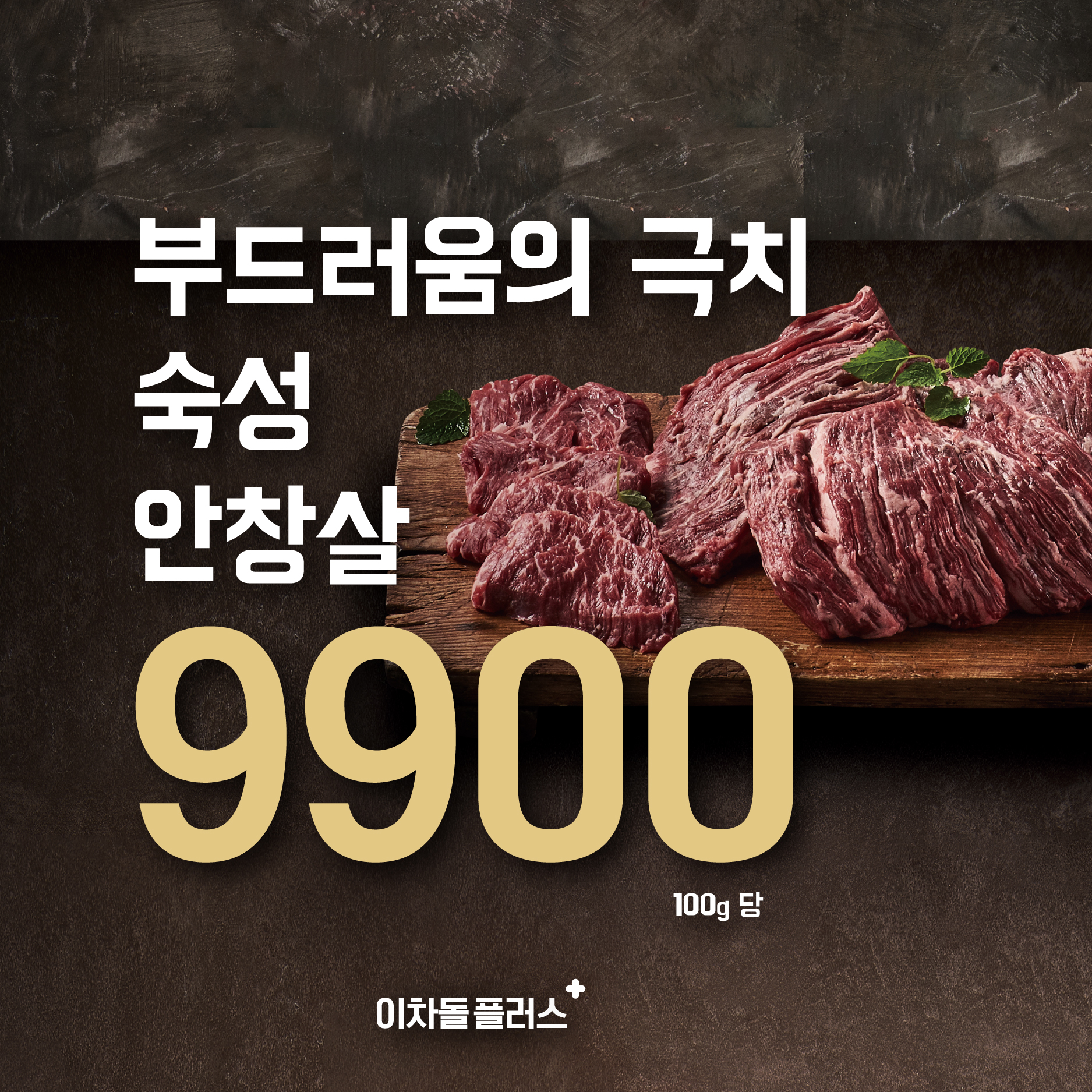 이차돌 플러스 청주오창점