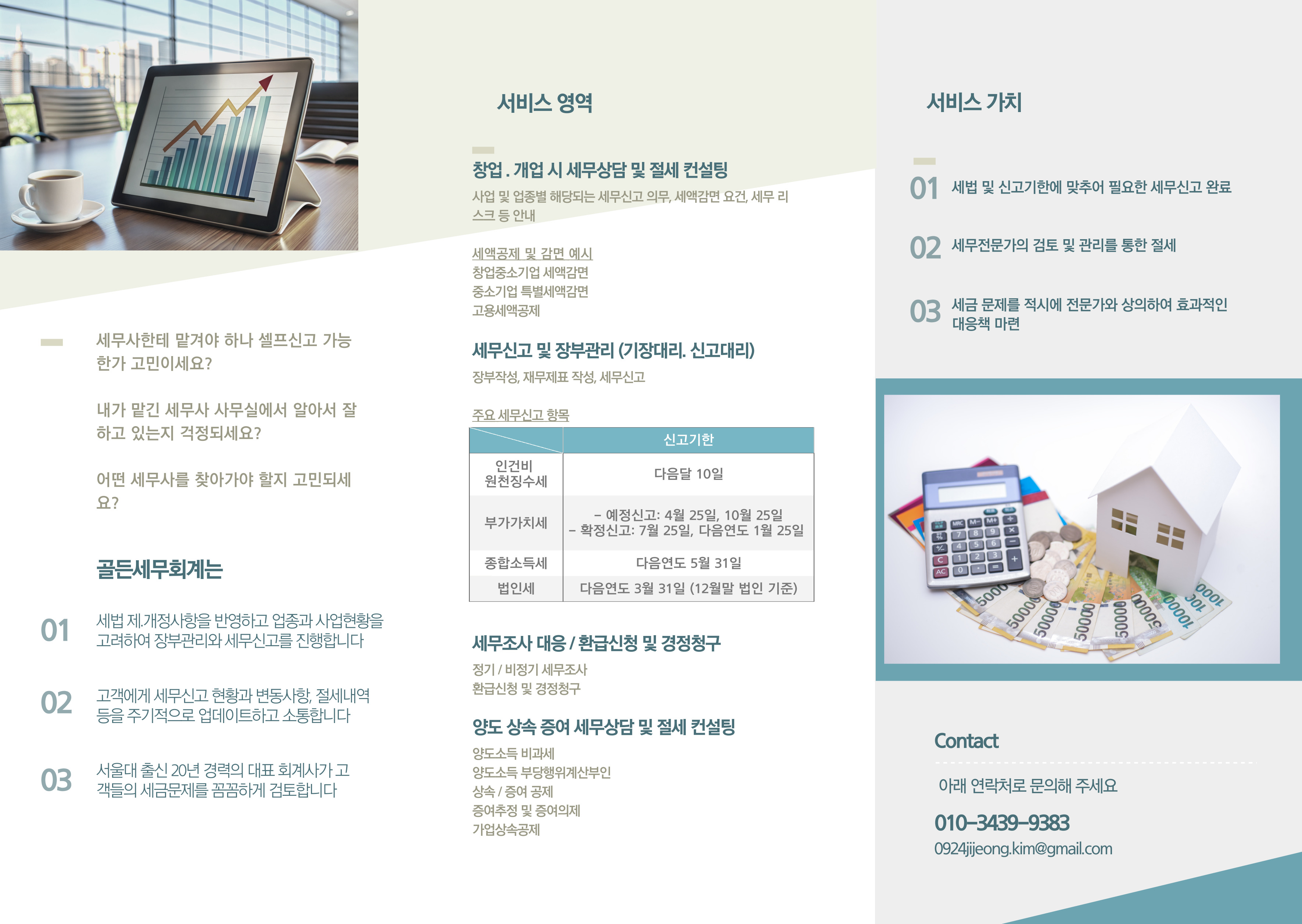 골든세무회계 대표 이미지