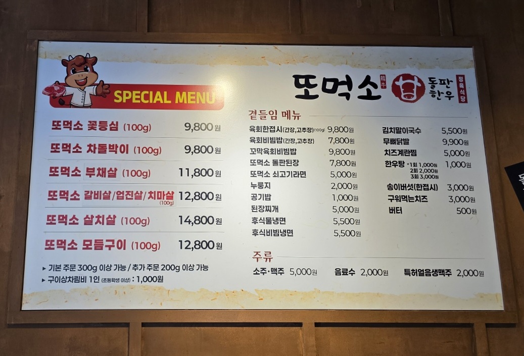 또먹소&조선명가