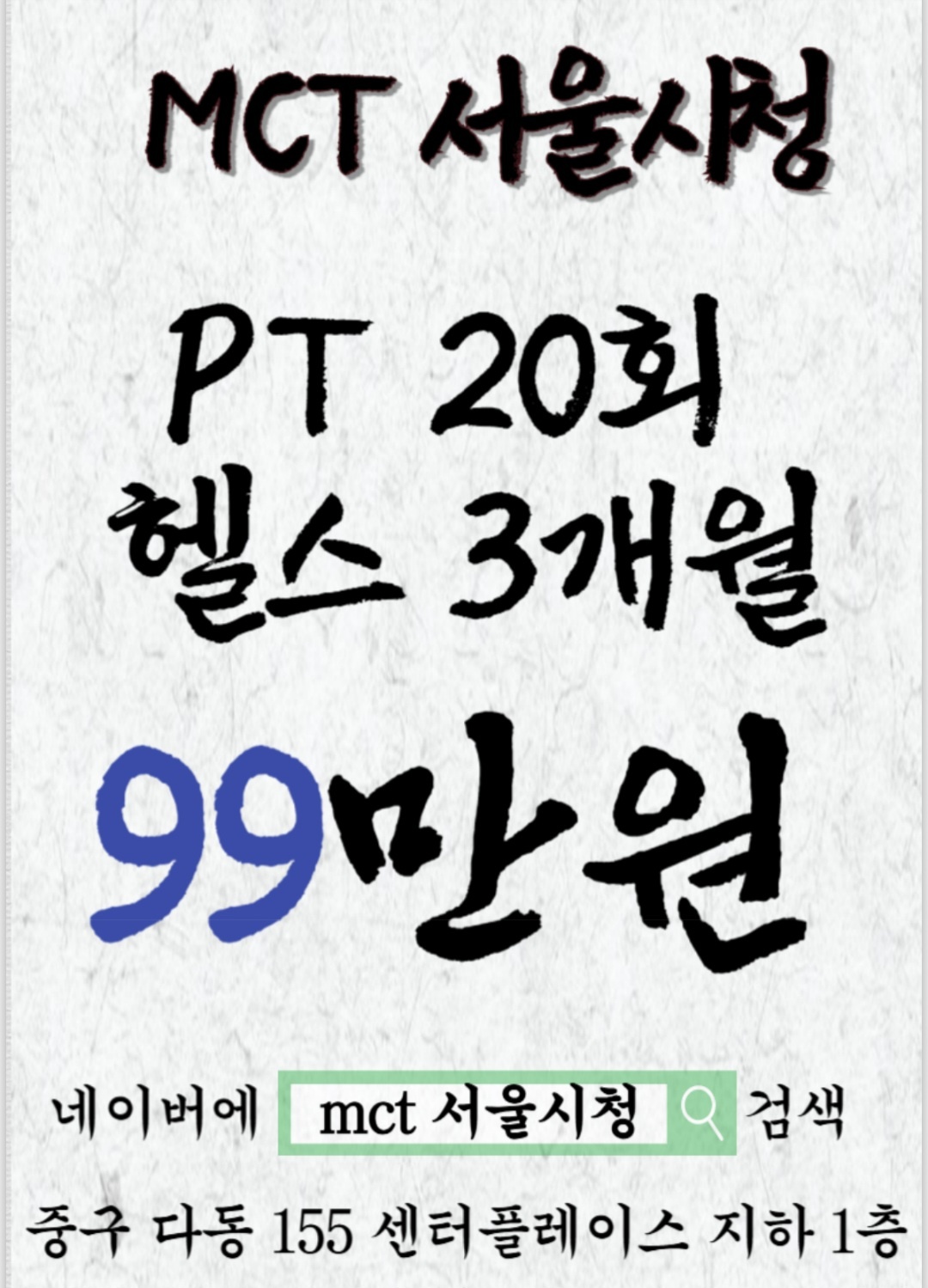 MCTGYM 서울시청점 대표 이미지