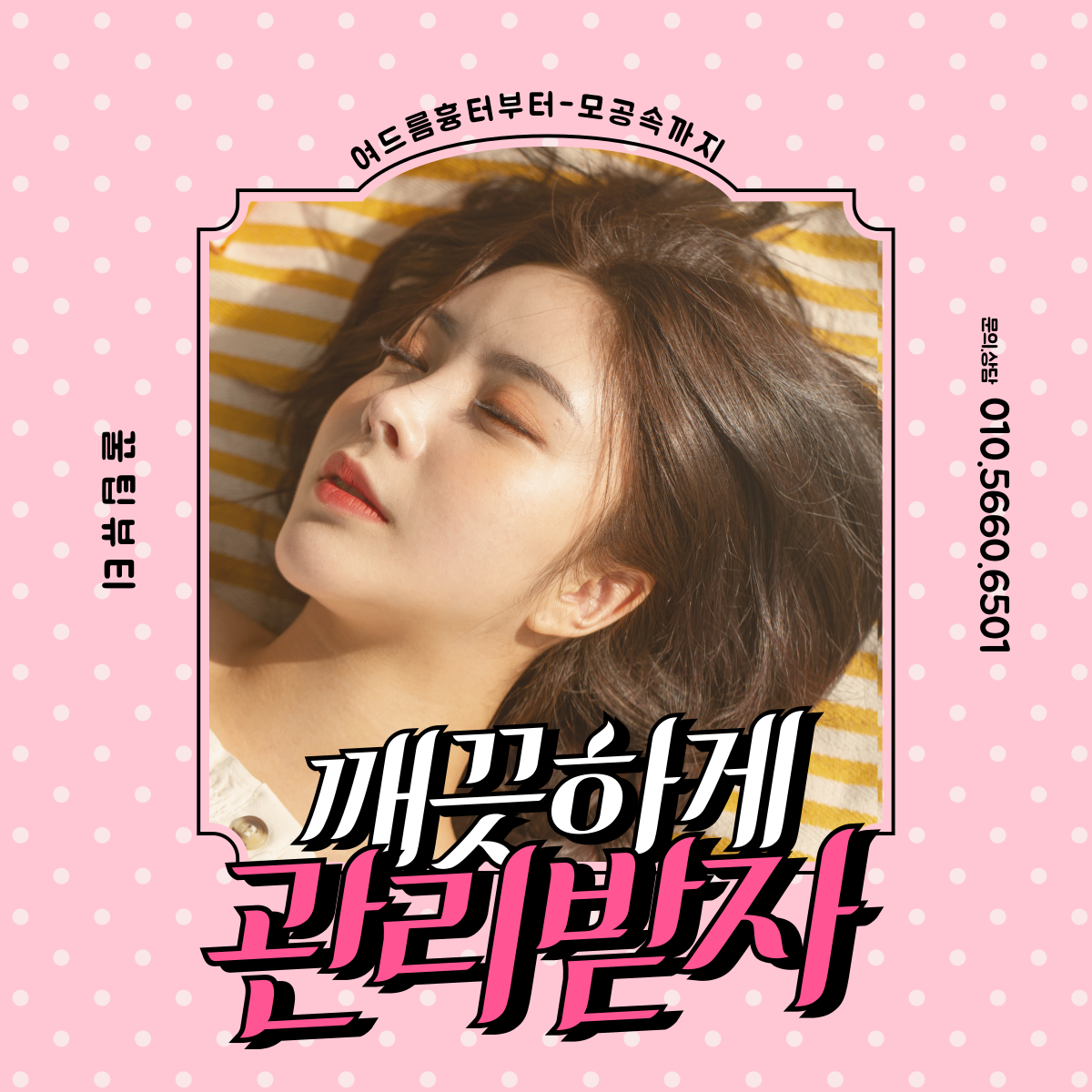 꿀팁뷰티 photo 2