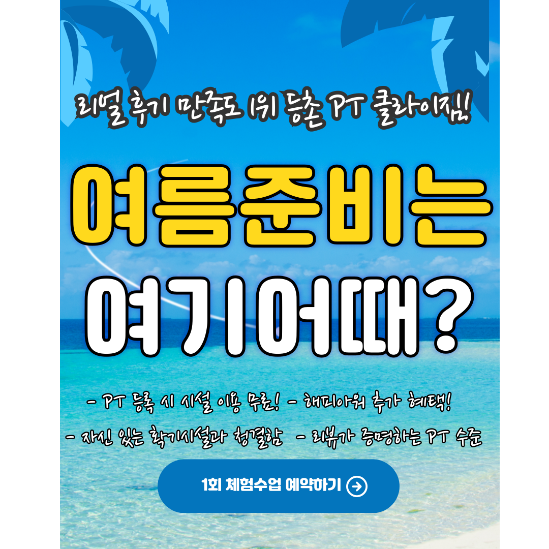 클라이짐 헬스&PT 등촌점