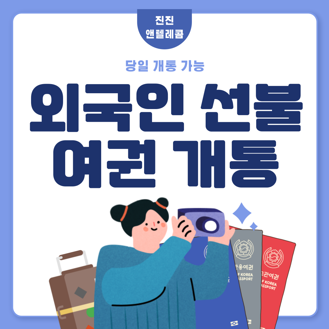 알뜰폰