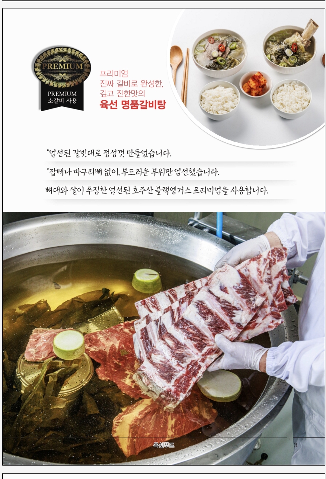 육선푸드