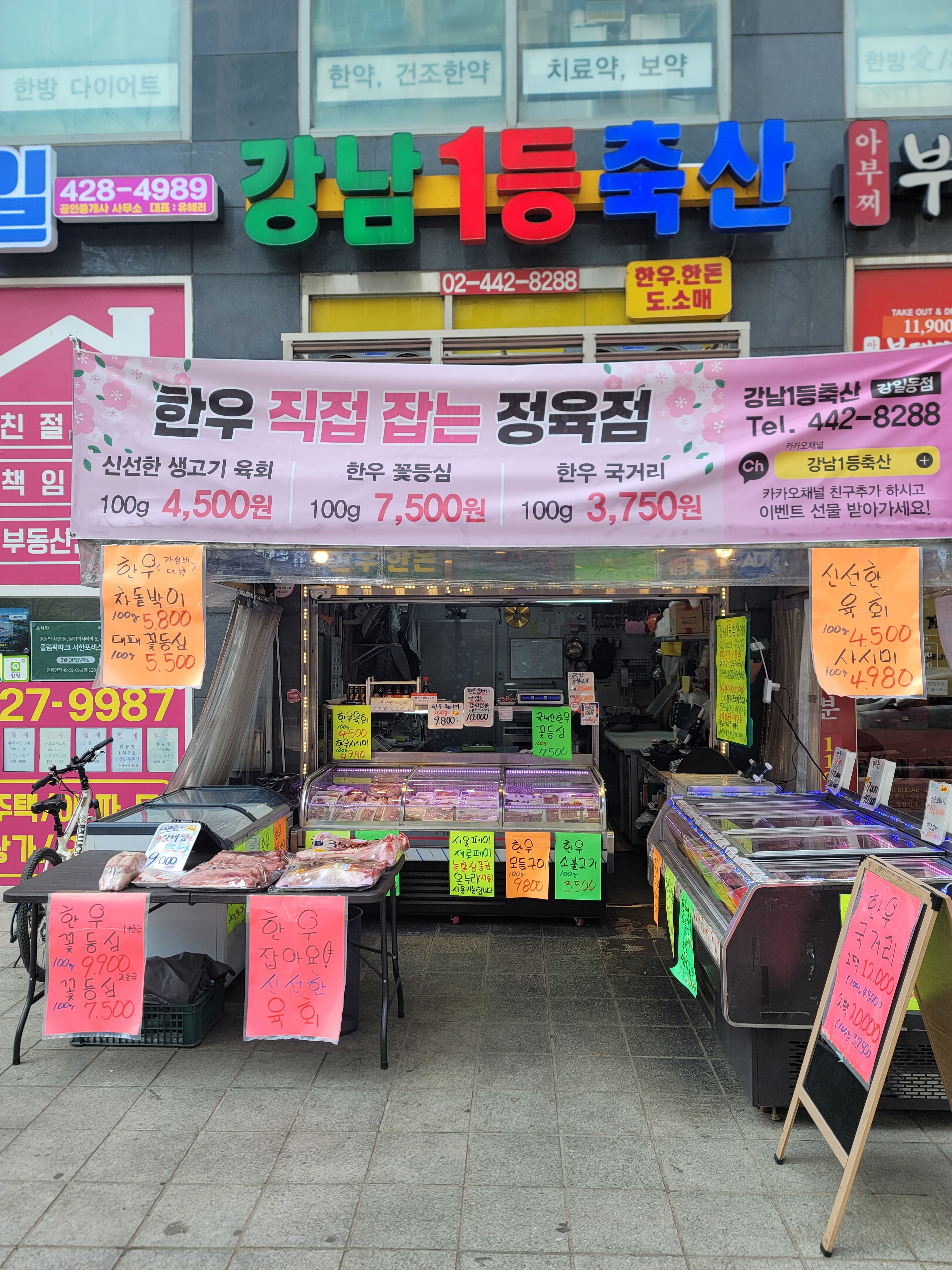 강남1등축산