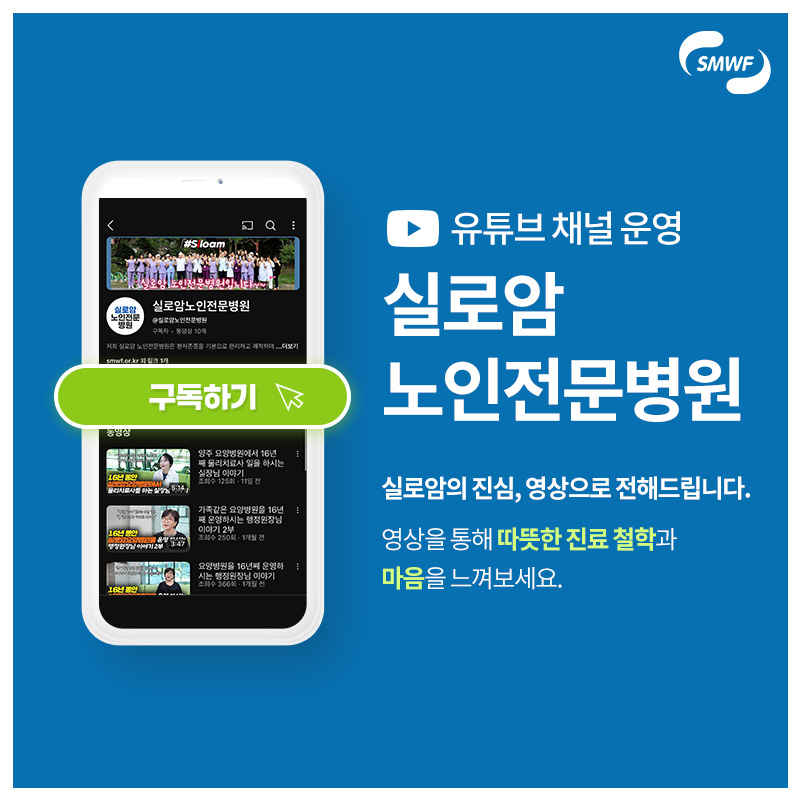 실로암노인전문병원