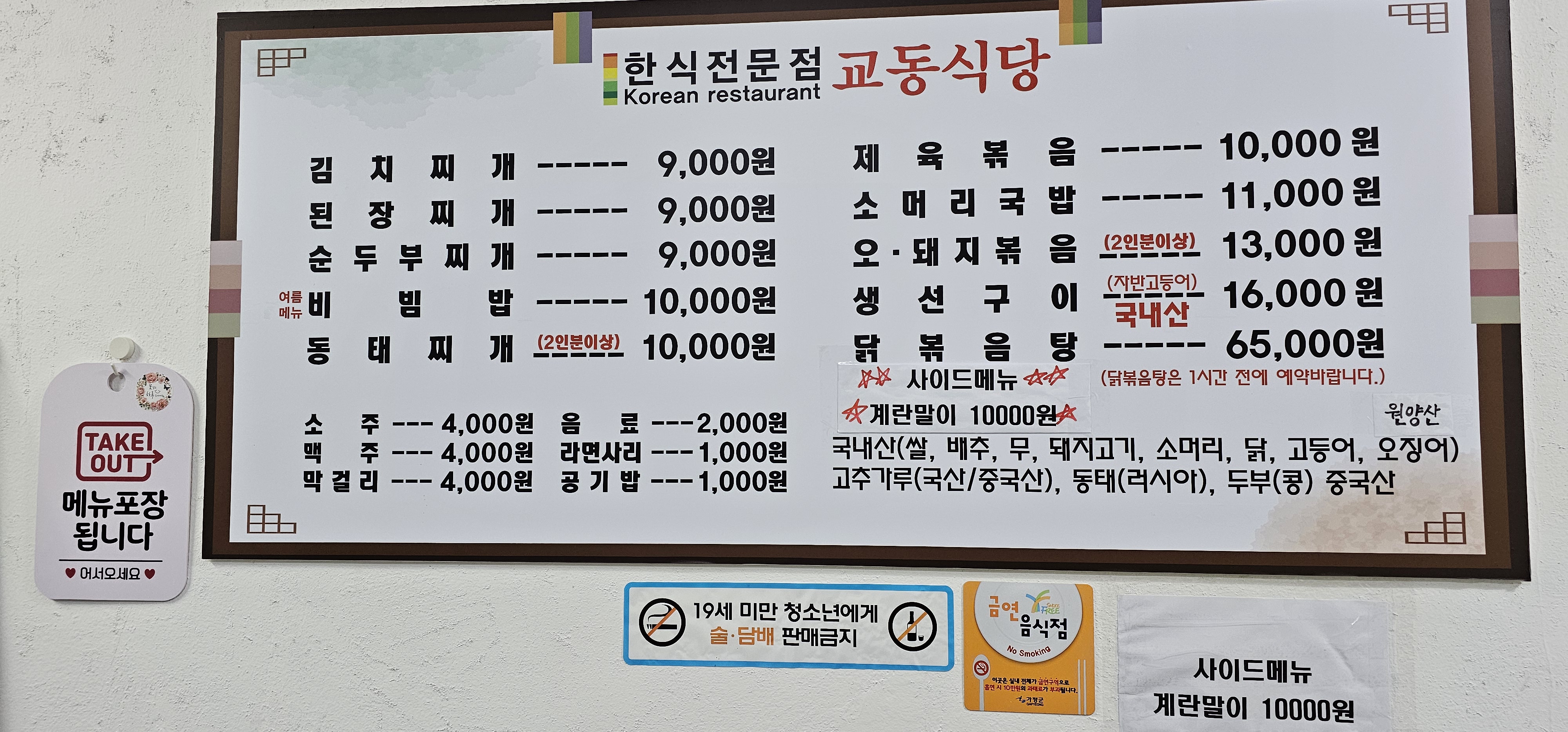 교동식당