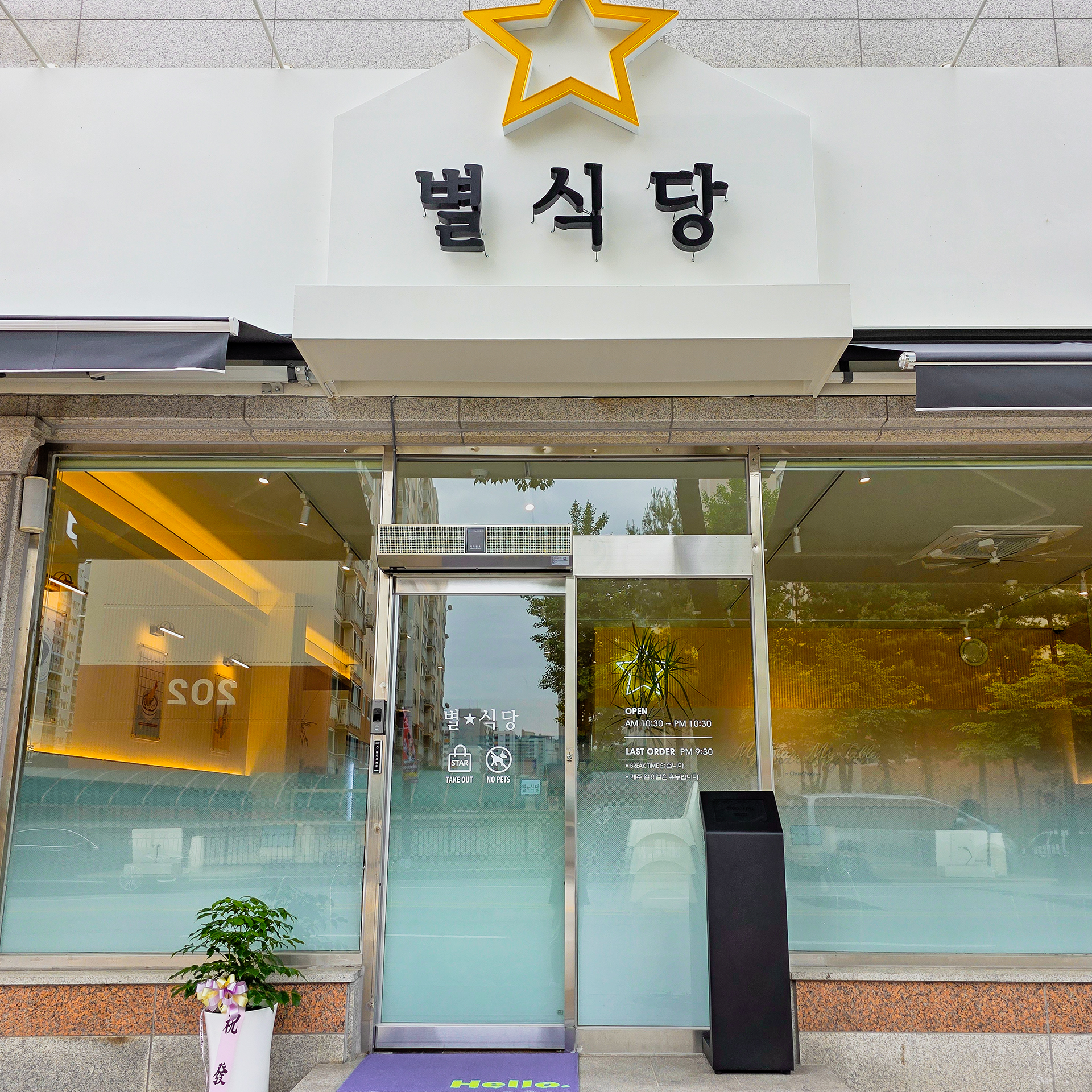 별식당 춘천거두점