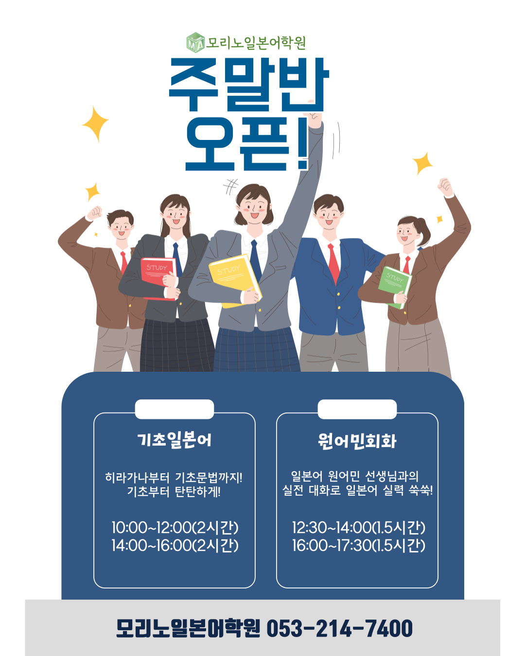 모리노일본어학원 *국비지원 100%*
