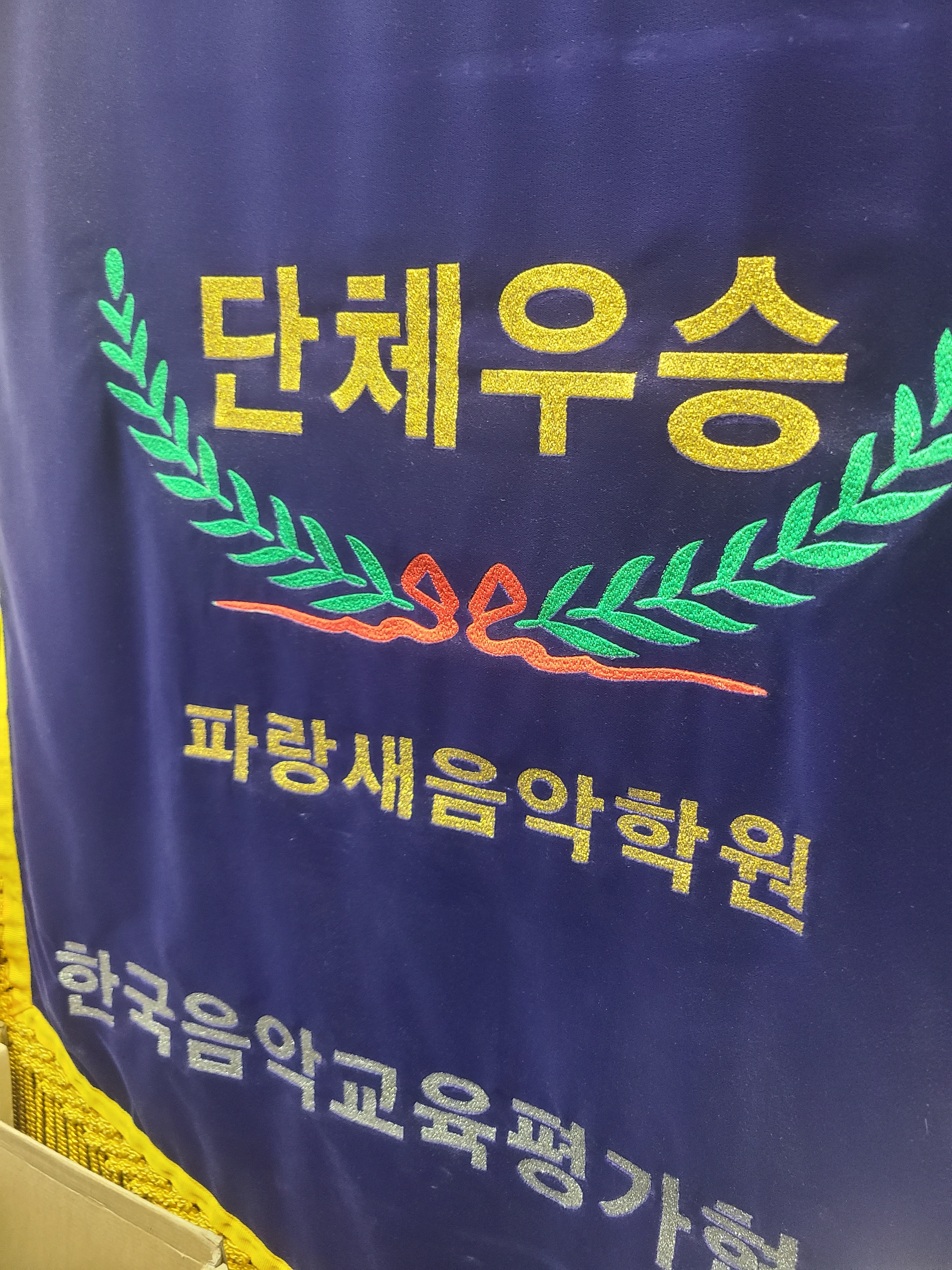 파랑새음악학원